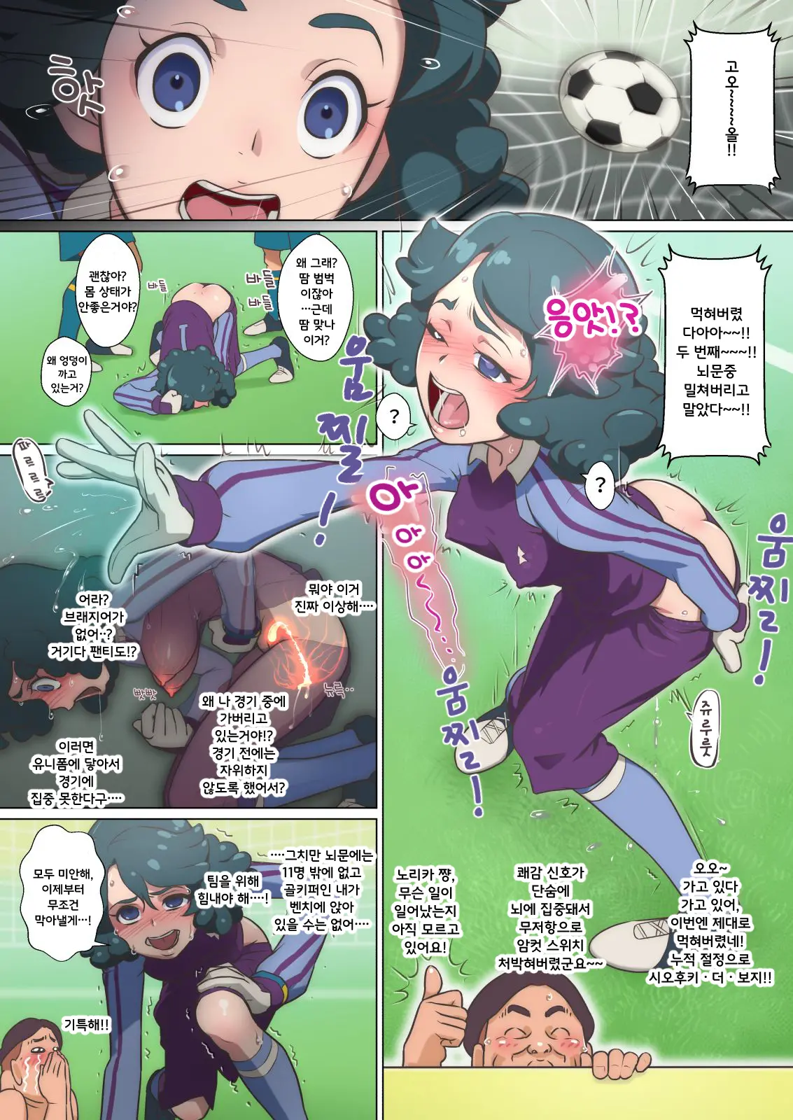 Junjou Loss Time (Inazuma Eleven: Ares No Tenbin) | 순정 로스타임