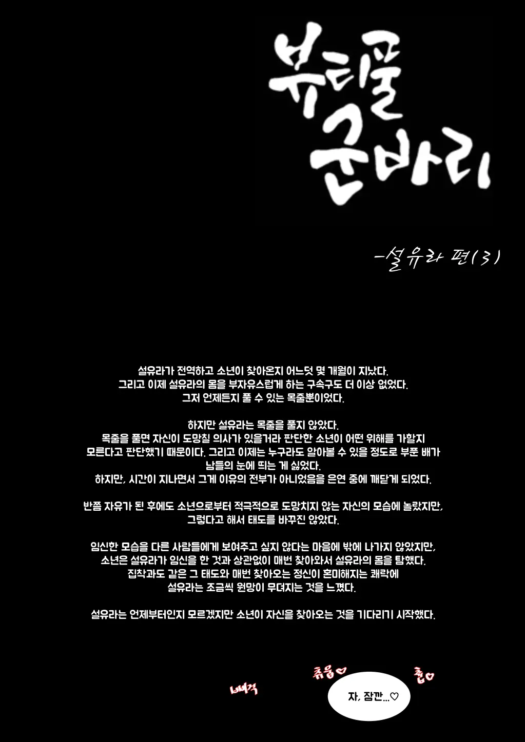 뷰티풀 군바리 - 설유라 편