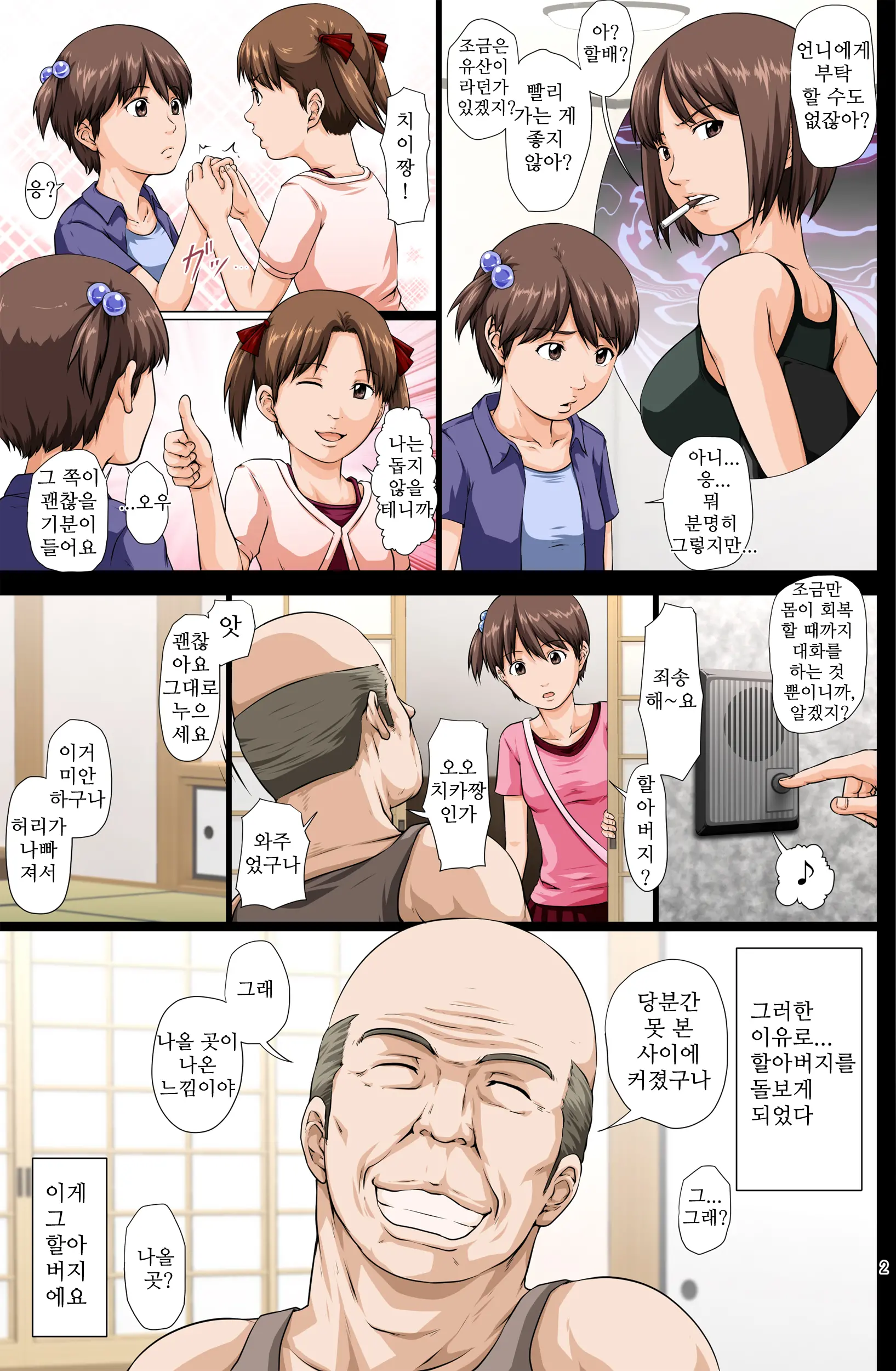 Kaigo Mashimaro | 간호 마시마로