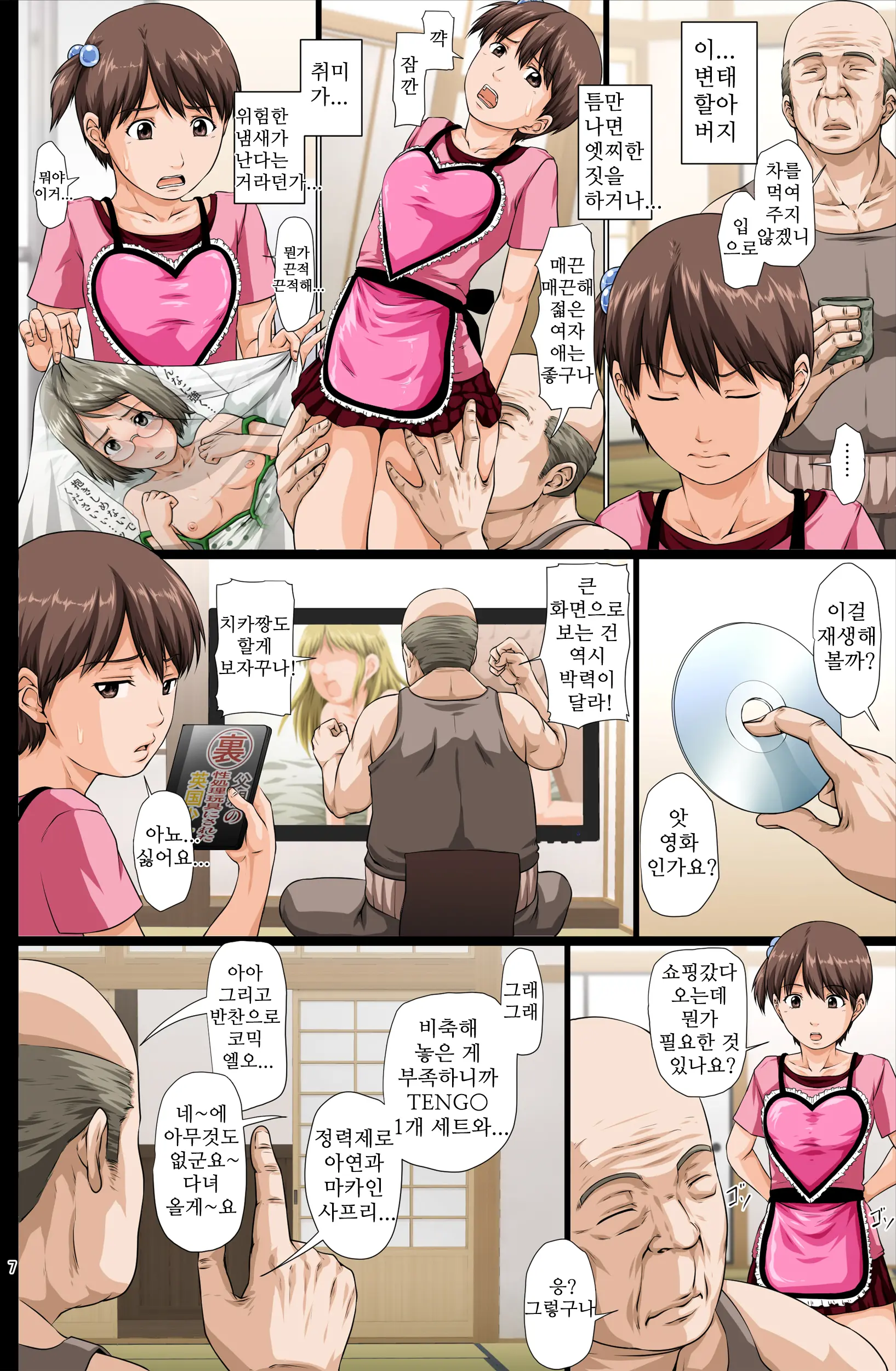 Kaigo Mashimaro | 간호 마시마로