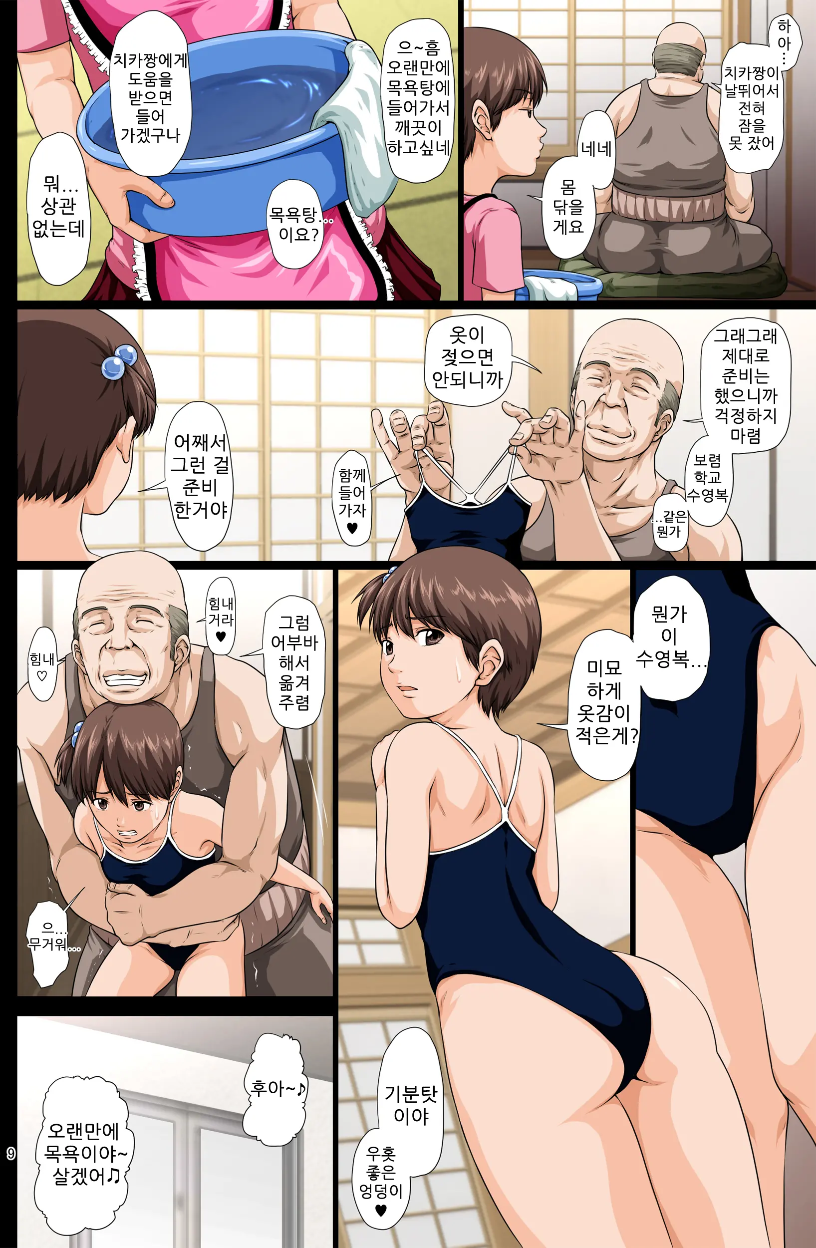 Kaigo Mashimaro | 간호 마시마로