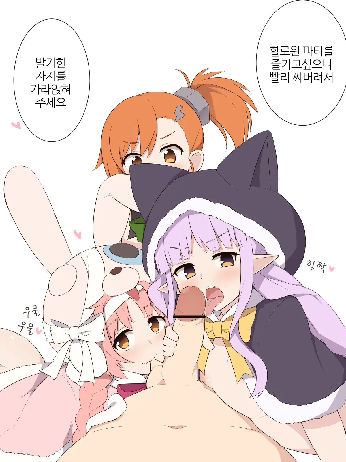 Little Sex Halloween Night No Ohanashi | 리틀 섹스 할로윈 나이트 이야기