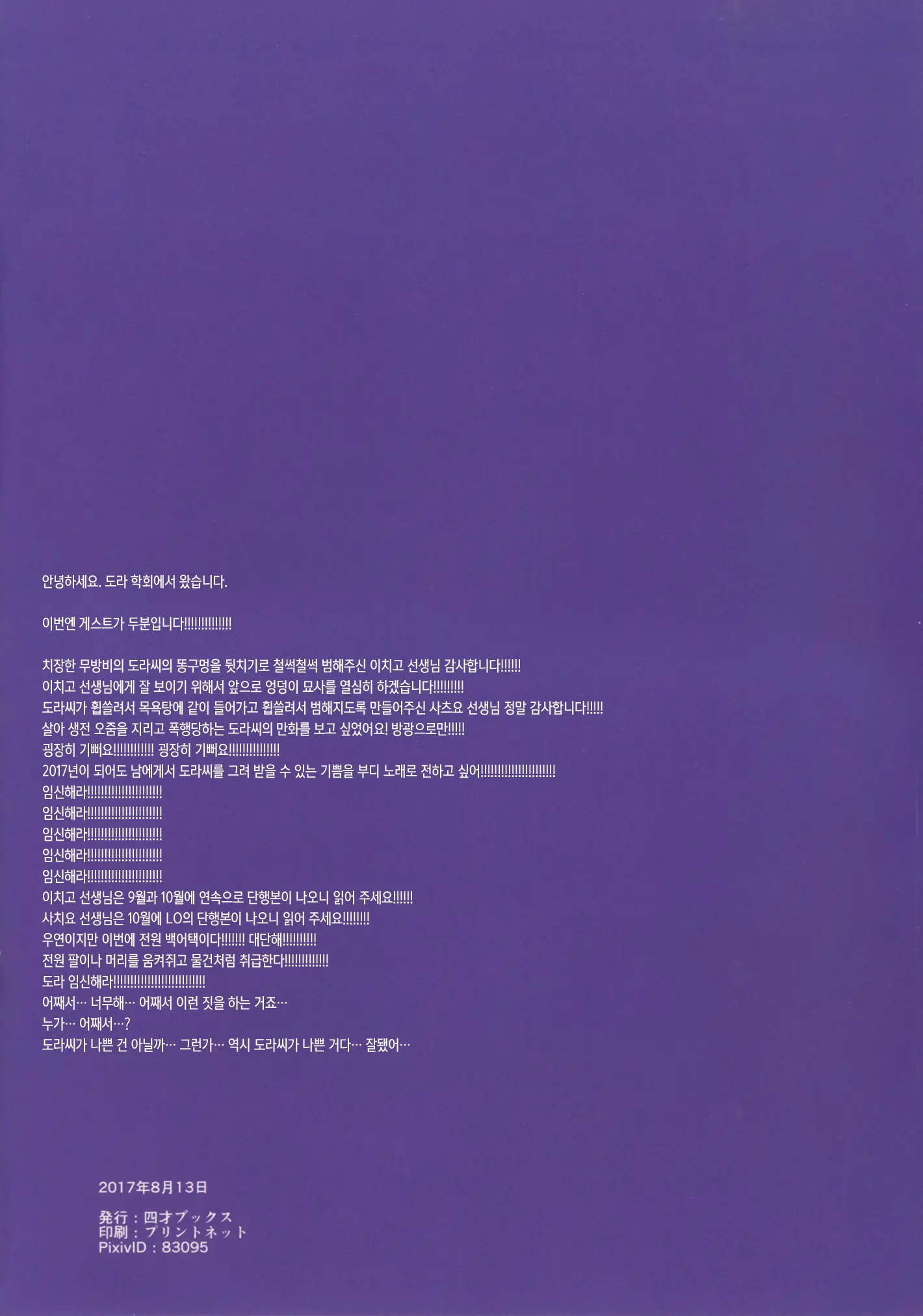 Ofuro Demo Okasareru | 욕탕에서도 범해진다