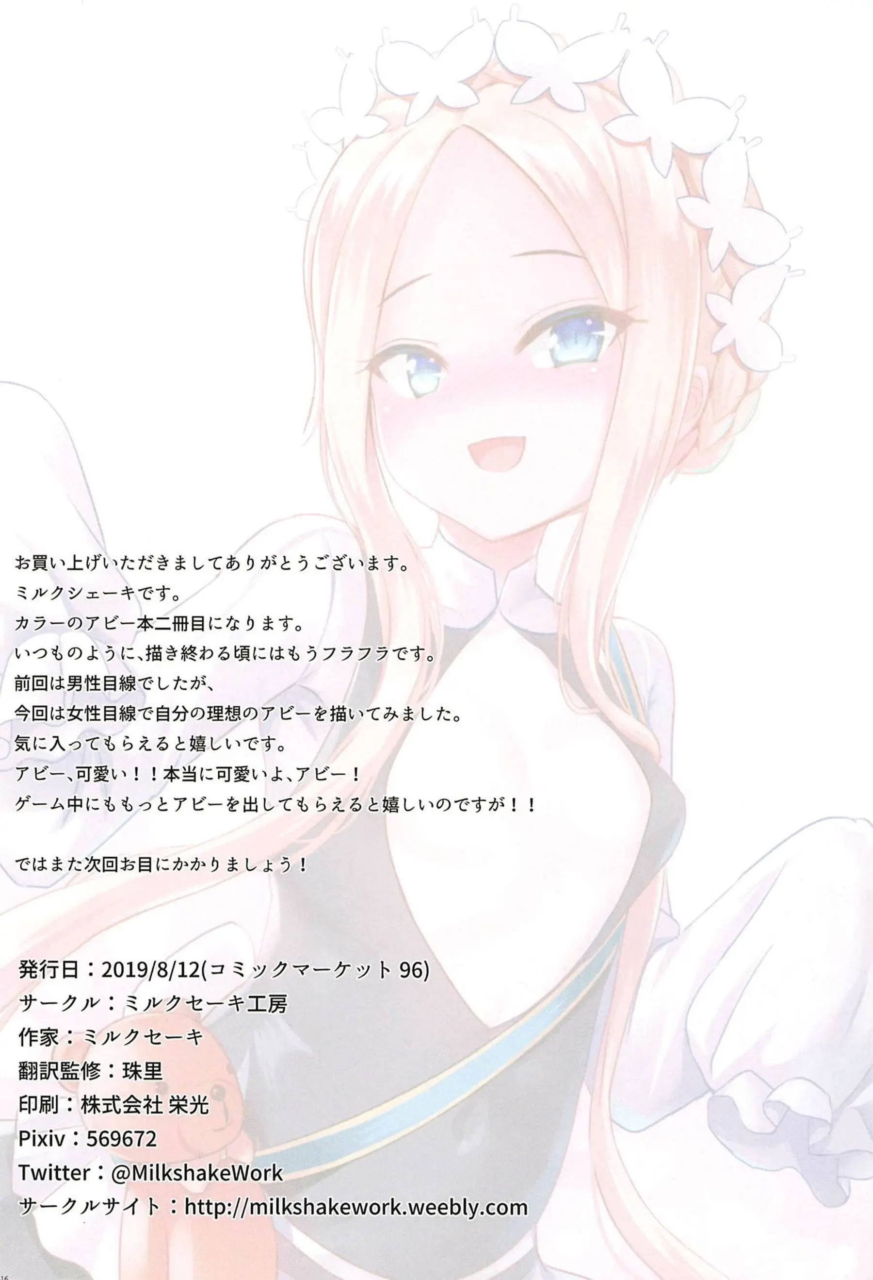 Atama No Naka Wa H Na Mousou Ikenai Ko Abby-Chan | 머릿속은 H한 망상 나쁜아이 아비 쨩