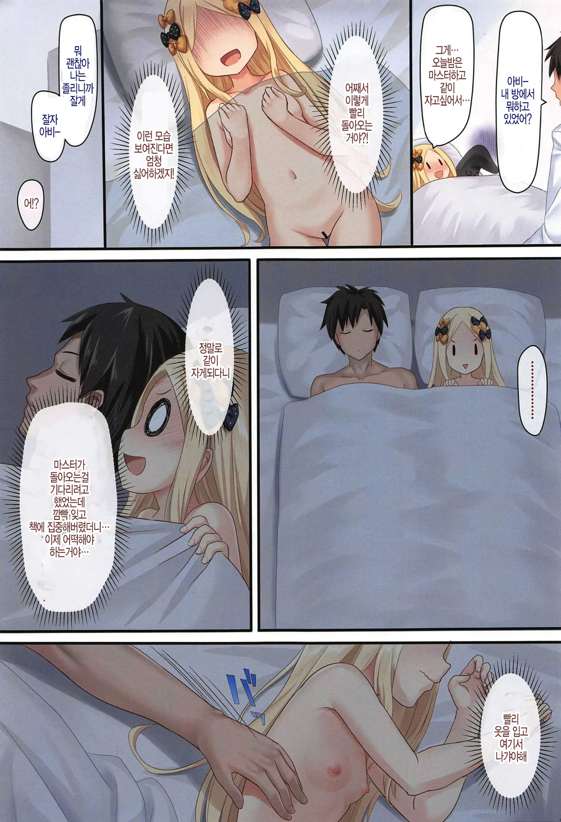Atama No Naka Wa H Na Mousou Ikenai Ko Abby-Chan | 머릿속은 H한 망상 나쁜아이 아비 쨩