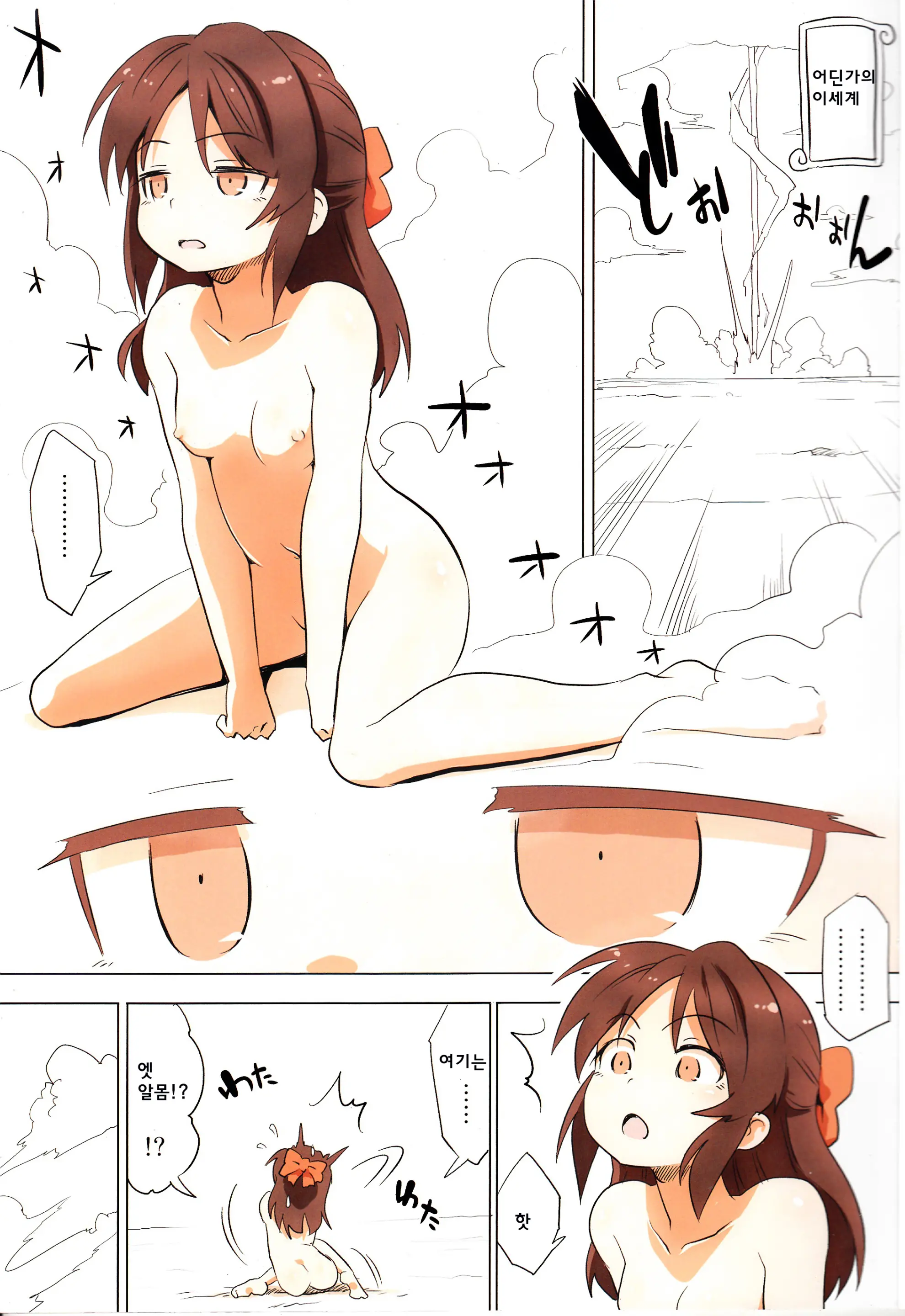 Jibun No Mihitotsu De Isekai Ni Teni Shita Onnanoko No Hanashi | 자신의 몸 하나만 이세계에 전이된 여자아이의 이야기