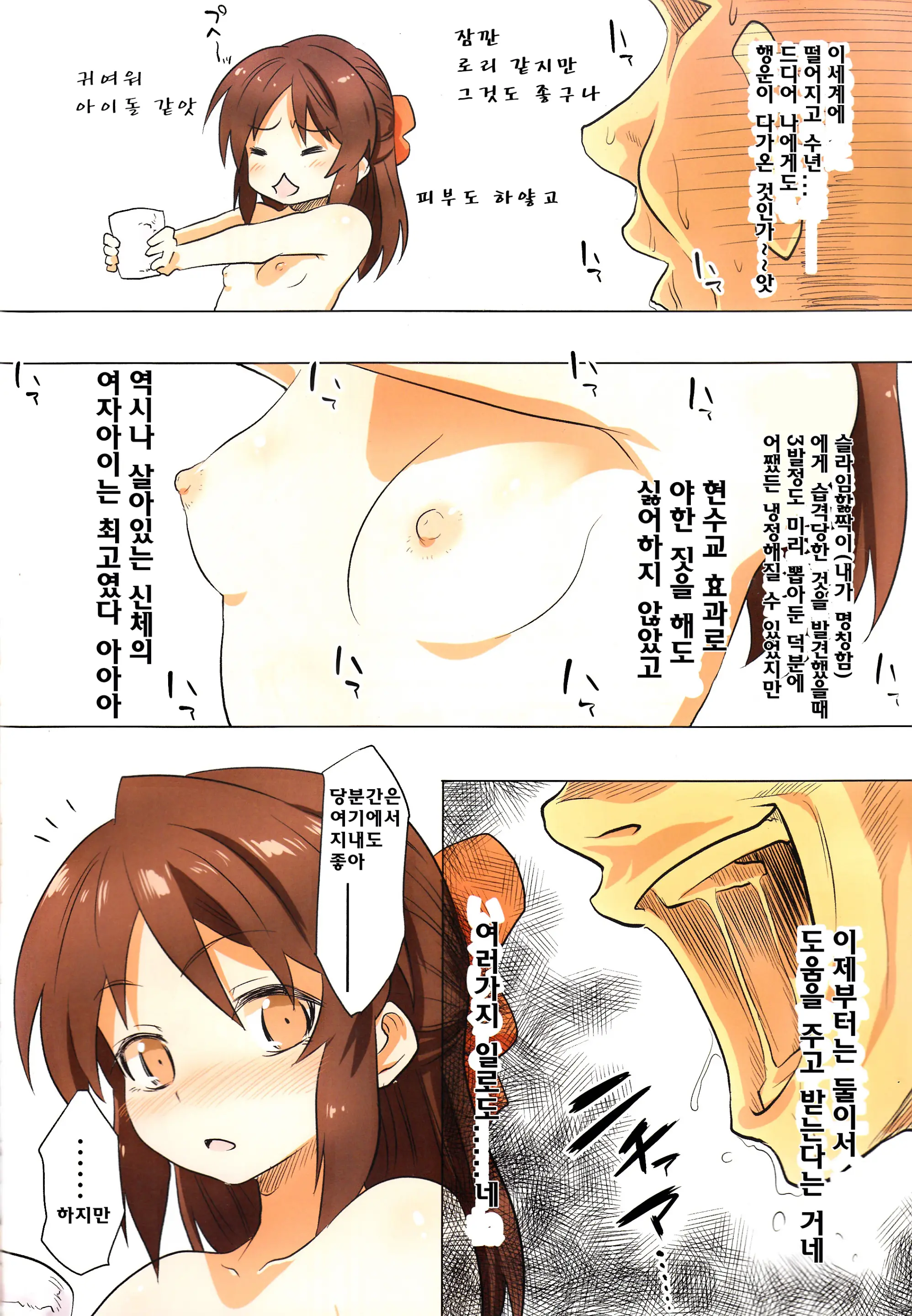 Jibun No Mihitotsu De Isekai Ni Teni Shita Onnanoko No Hanashi | 자신의 몸 하나만 이세계에 전이된 여자아이의 이야기
