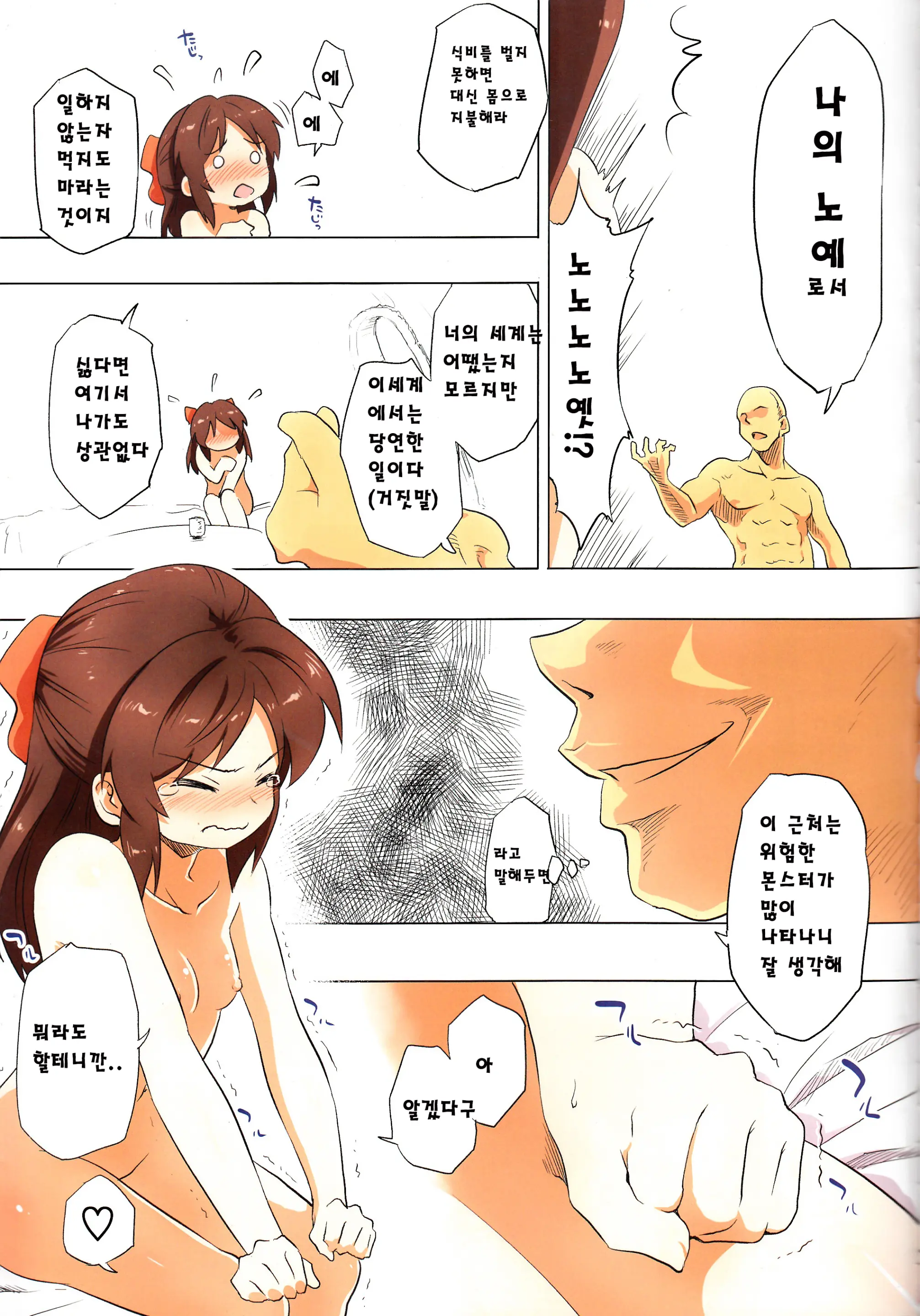 Jibun No Mihitotsu De Isekai Ni Teni Shita Onnanoko No Hanashi | 자신의 몸 하나만 이세계에 전이된 여자아이의 이야기
