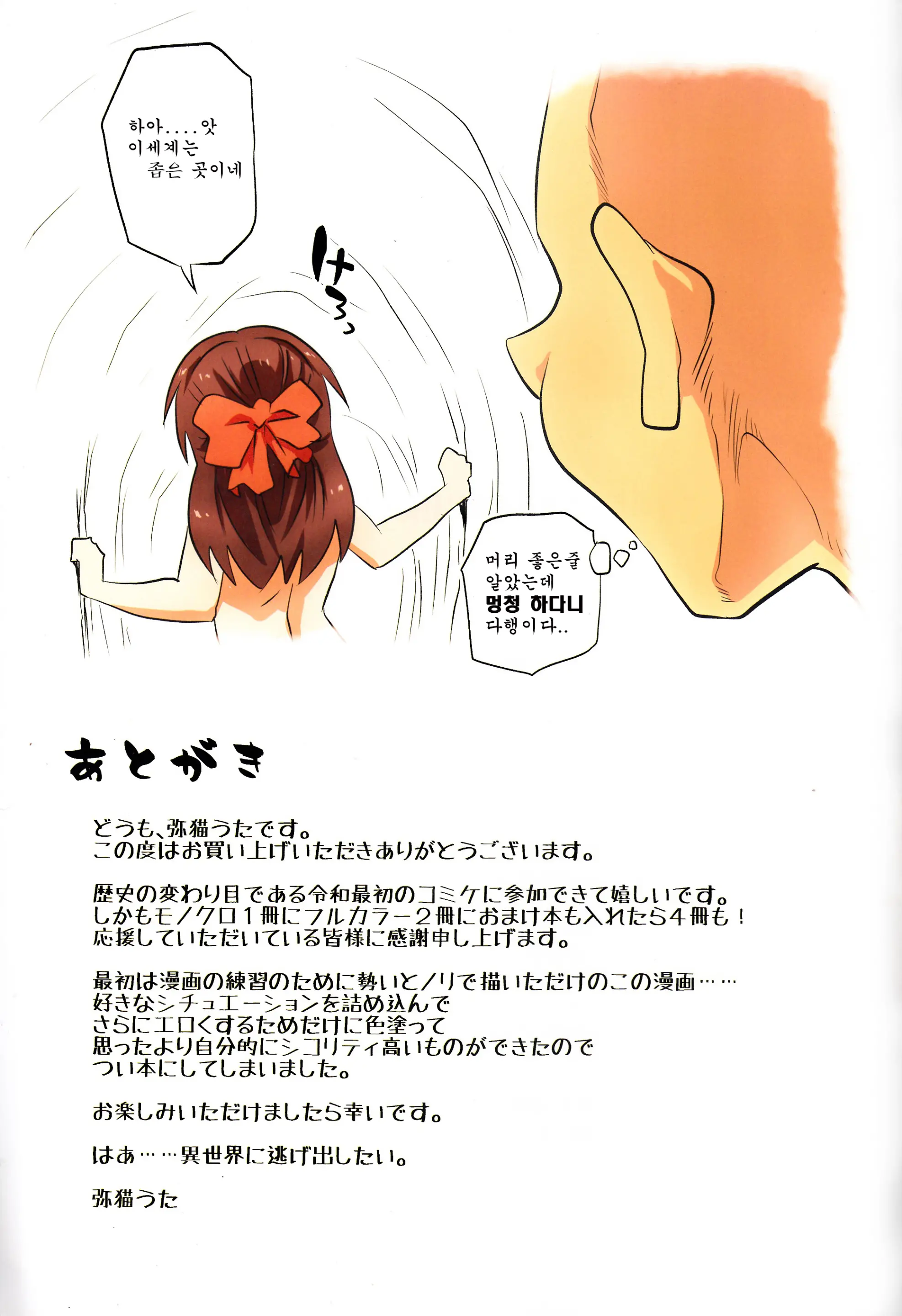 Jibun No Mihitotsu De Isekai Ni Teni Shita Onnanoko No Hanashi | 자신의 몸 하나만 이세계에 전이된 여자아이의 이야기