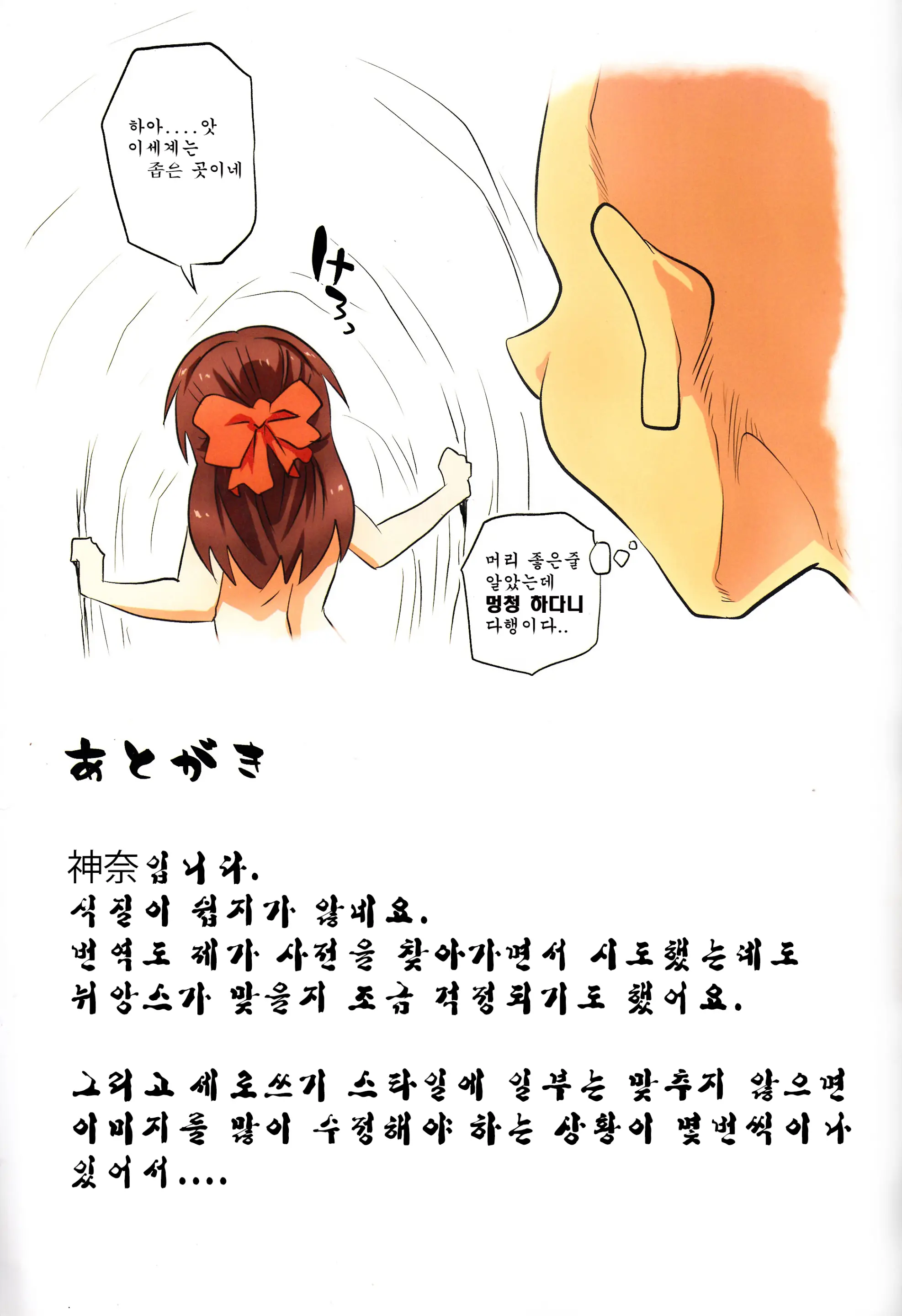 Jibun No Mihitotsu De Isekai Ni Teni Shita Onnanoko No Hanashi | 자신의 몸 하나만 이세계에 전이된 여자아이의 이야기