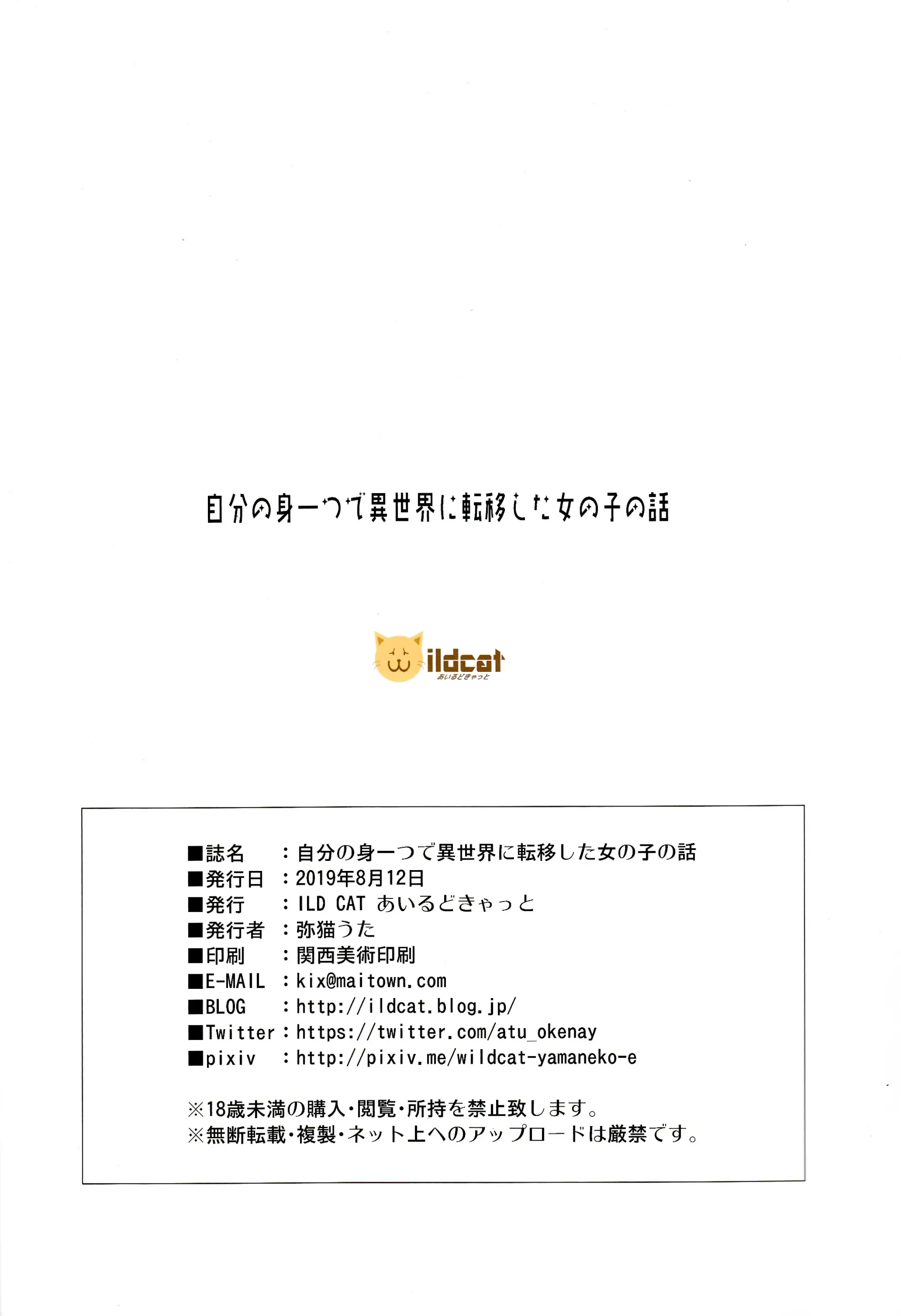 Jibun No Mihitotsu De Isekai Ni Teni Shita Onnanoko No Hanashi | 자신의 몸 하나만 이세계에 전이된 여자아이의 이야기