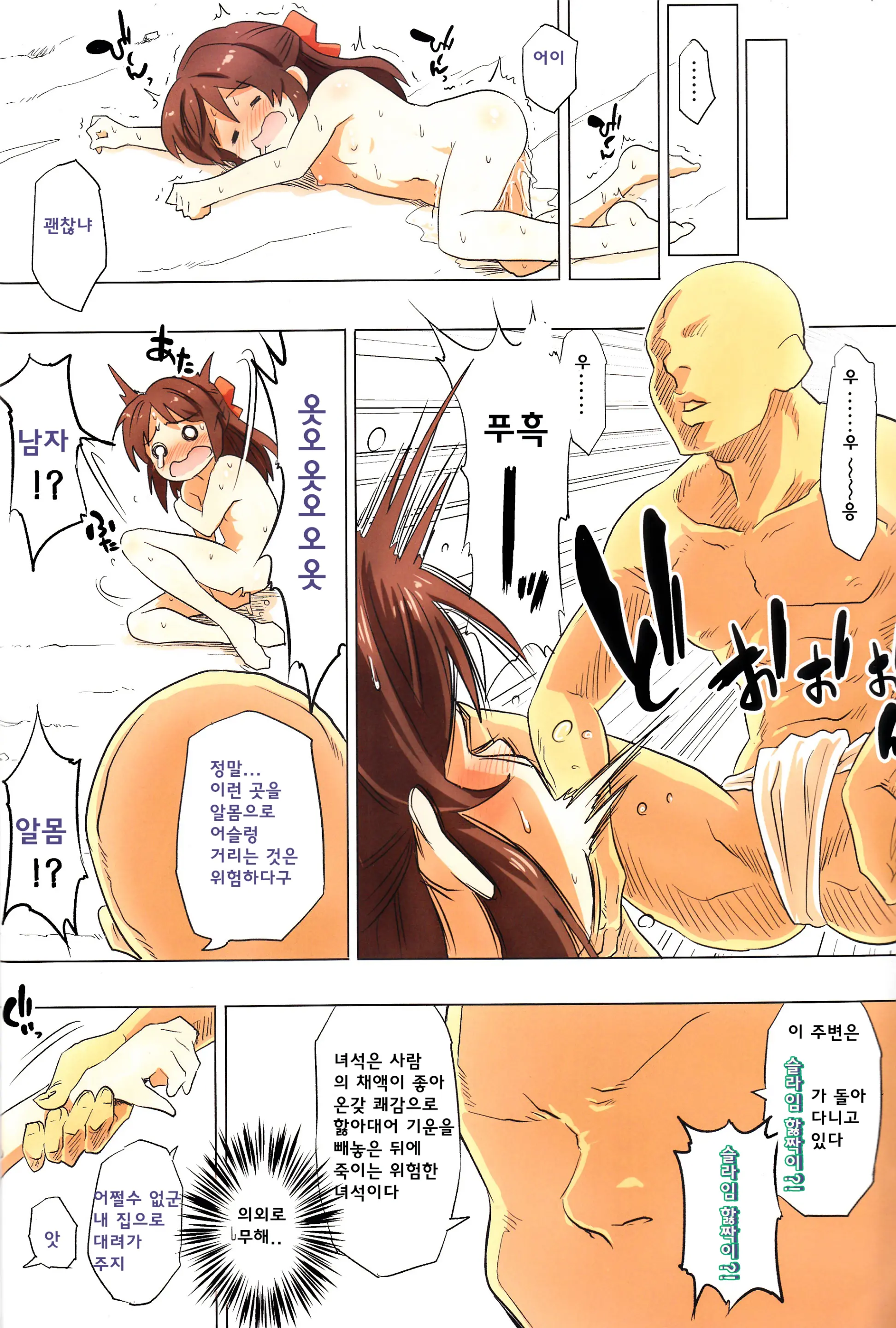 Jibun No Mihitotsu De Isekai Ni Teni Shita Onnanoko No Hanashi | 자신의 몸 하나만 이세계에 전이된 여자아이의 이야기