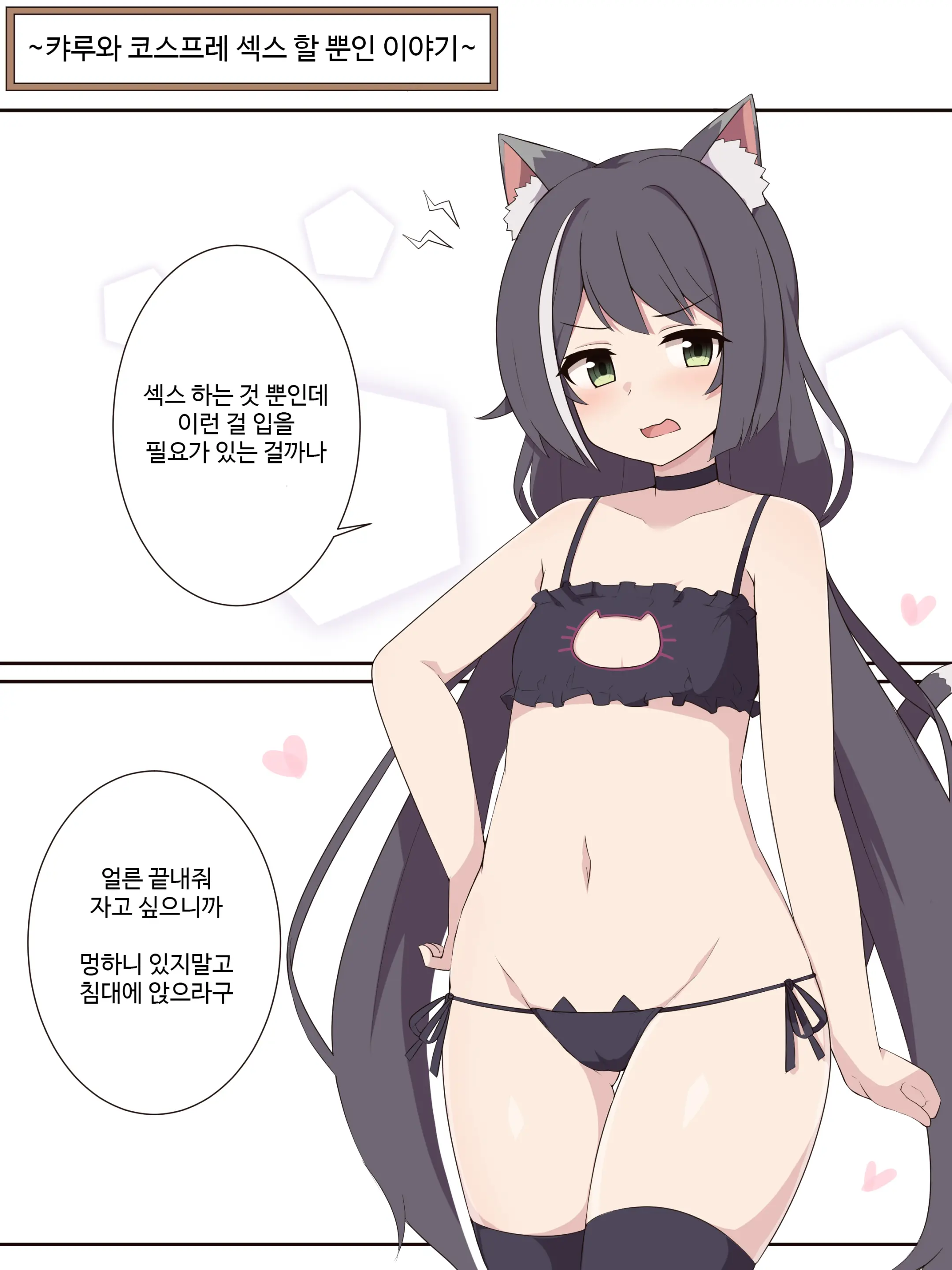 Kyaru To Cosplay Ecchi Suru Dake No Ohanashi | 캬루와 코스프레 섹스 할 뿐인 이야기