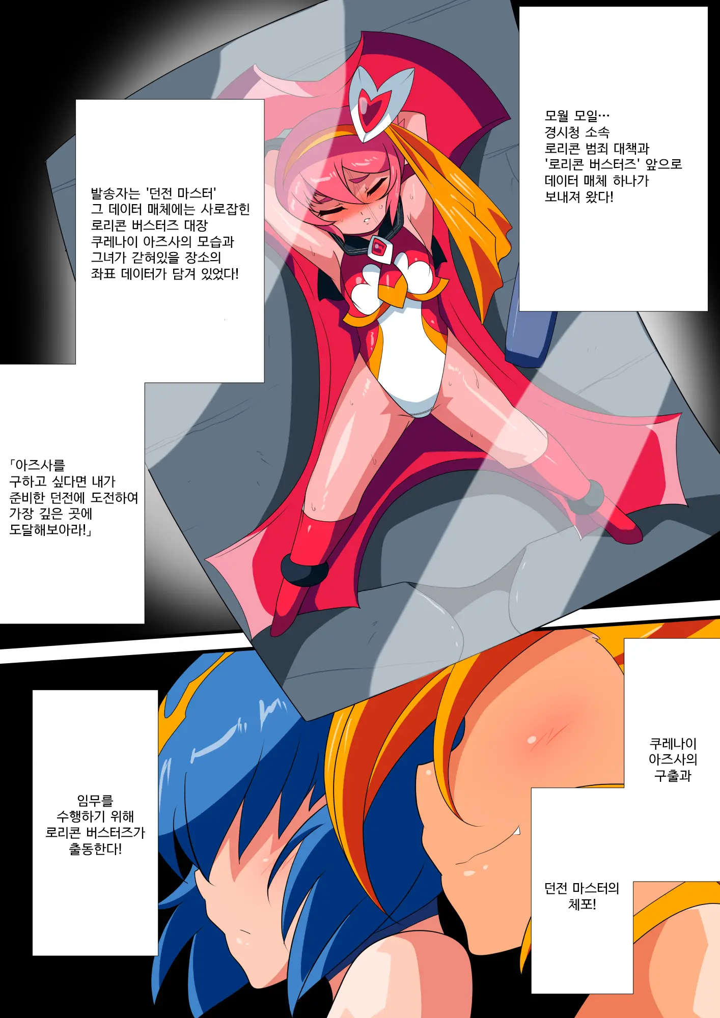 Lolicon Busters VS Dungeon Master | 로리콘 버스터즈 VS 던전 마스터