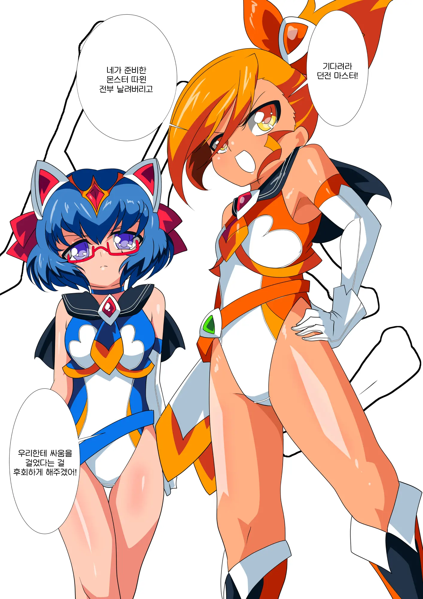 Lolicon Busters VS Dungeon Master | 로리콘 버스터즈 VS 던전 마스터