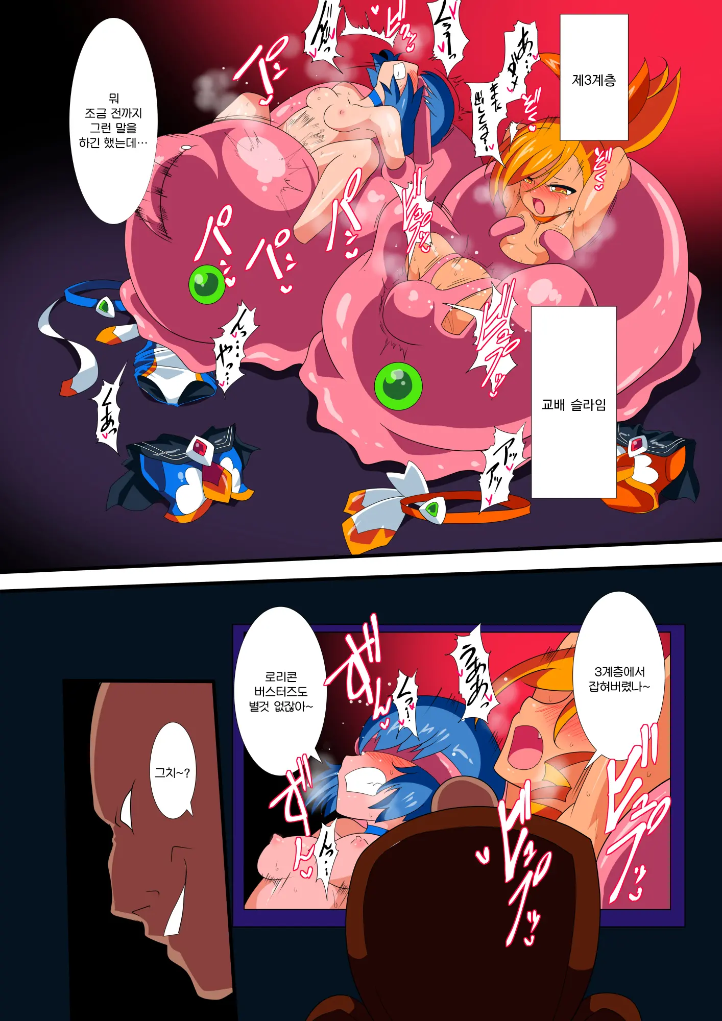Lolicon Busters VS Dungeon Master | 로리콘 버스터즈 VS 던전 마스터