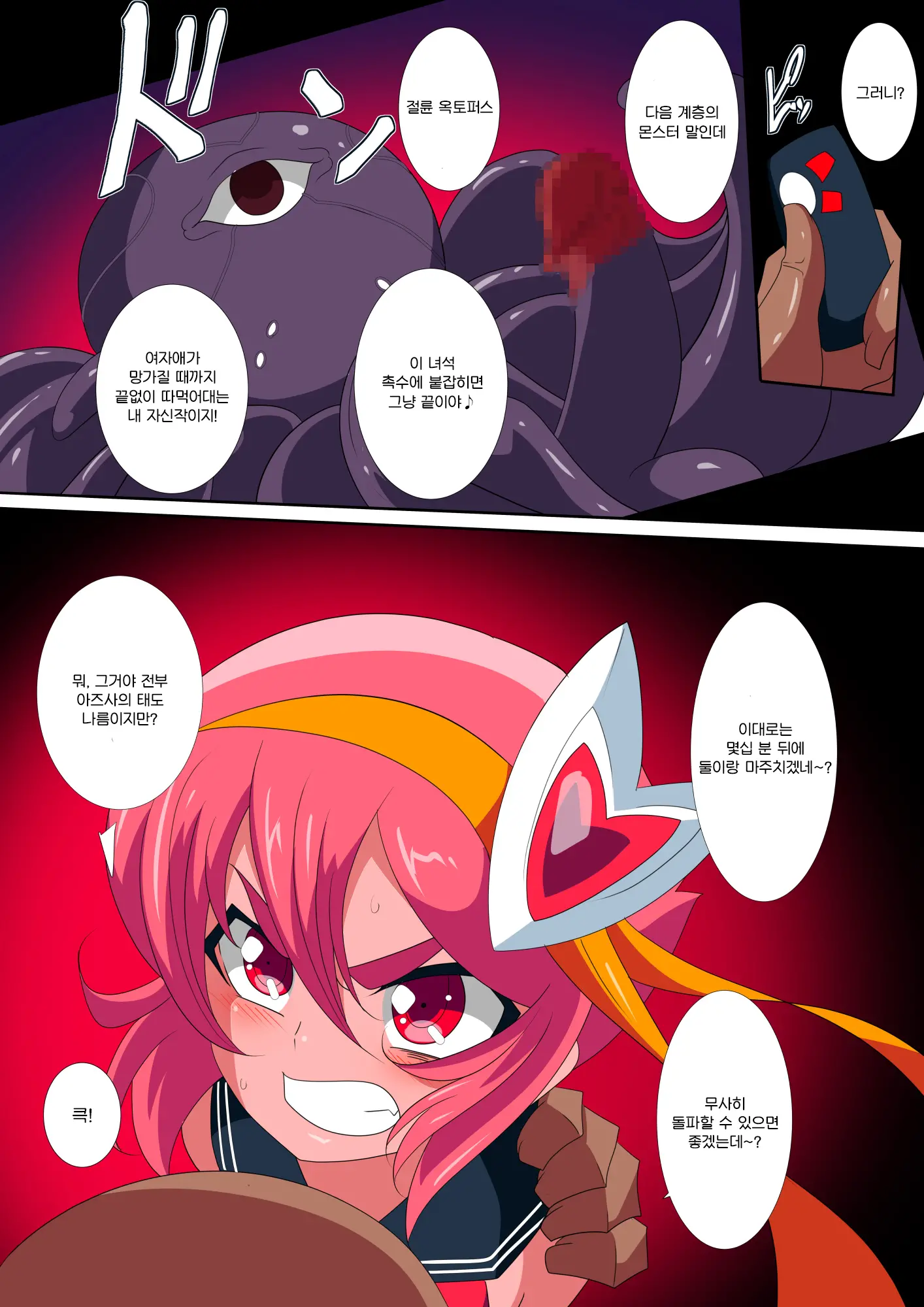Lolicon Busters VS Dungeon Master | 로리콘 버스터즈 VS 던전 마스터