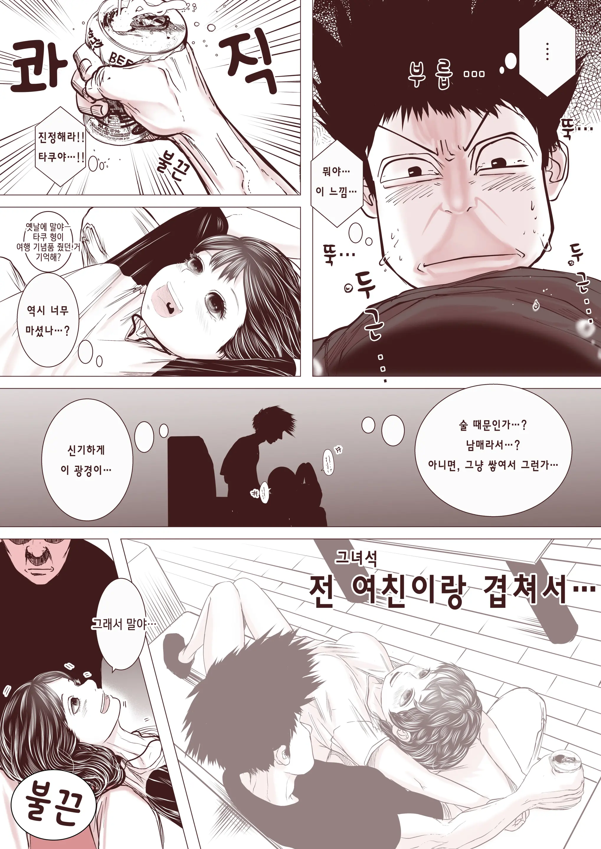 Motokano No Otouto Ga Kawaii Tte Hanashi | 전 여친의 남동생이 귀여운 이야기