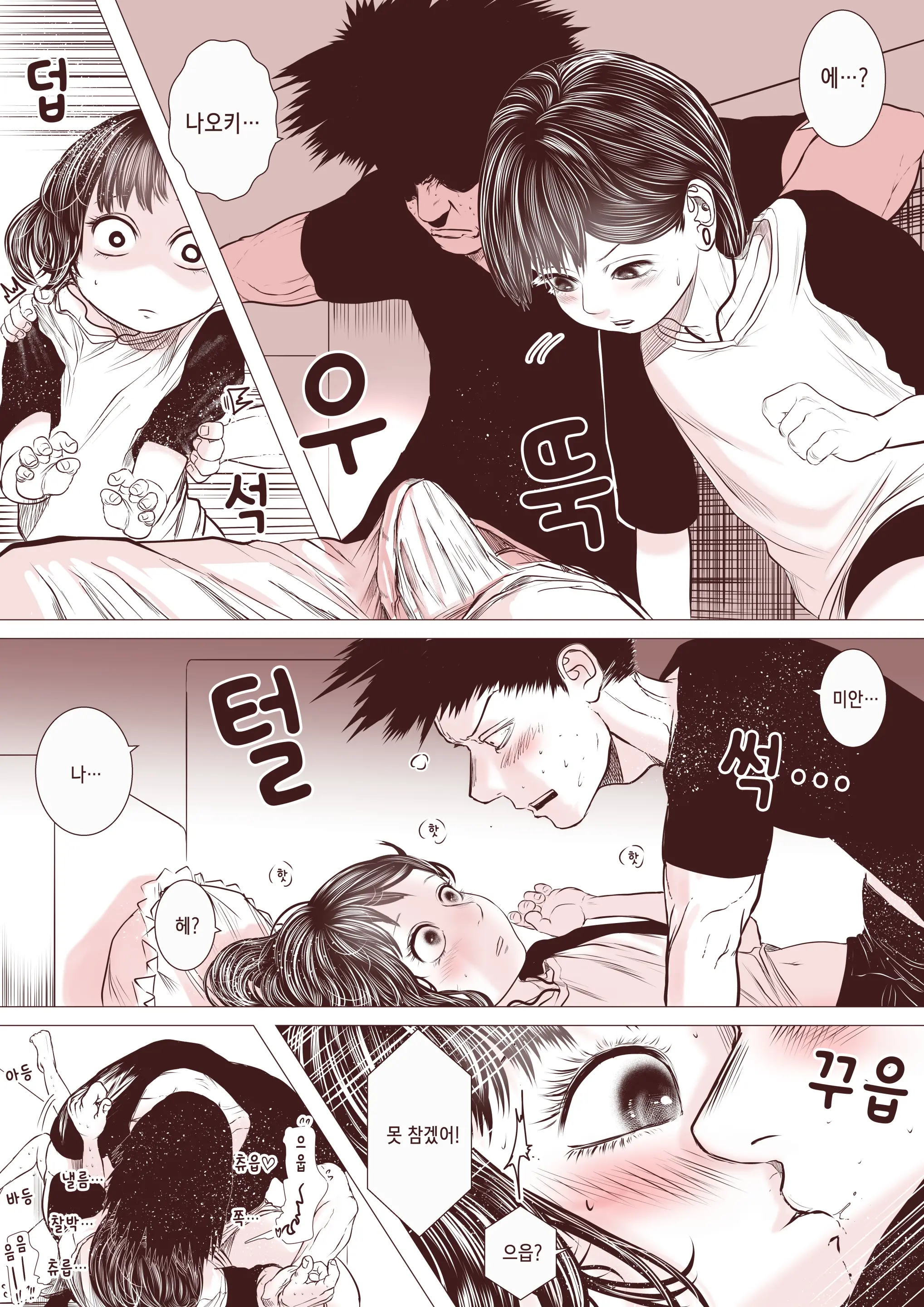 Motokano No Otouto Ga Kawaii Tte Hanashi | 전 여친의 남동생이 귀여운 이야기