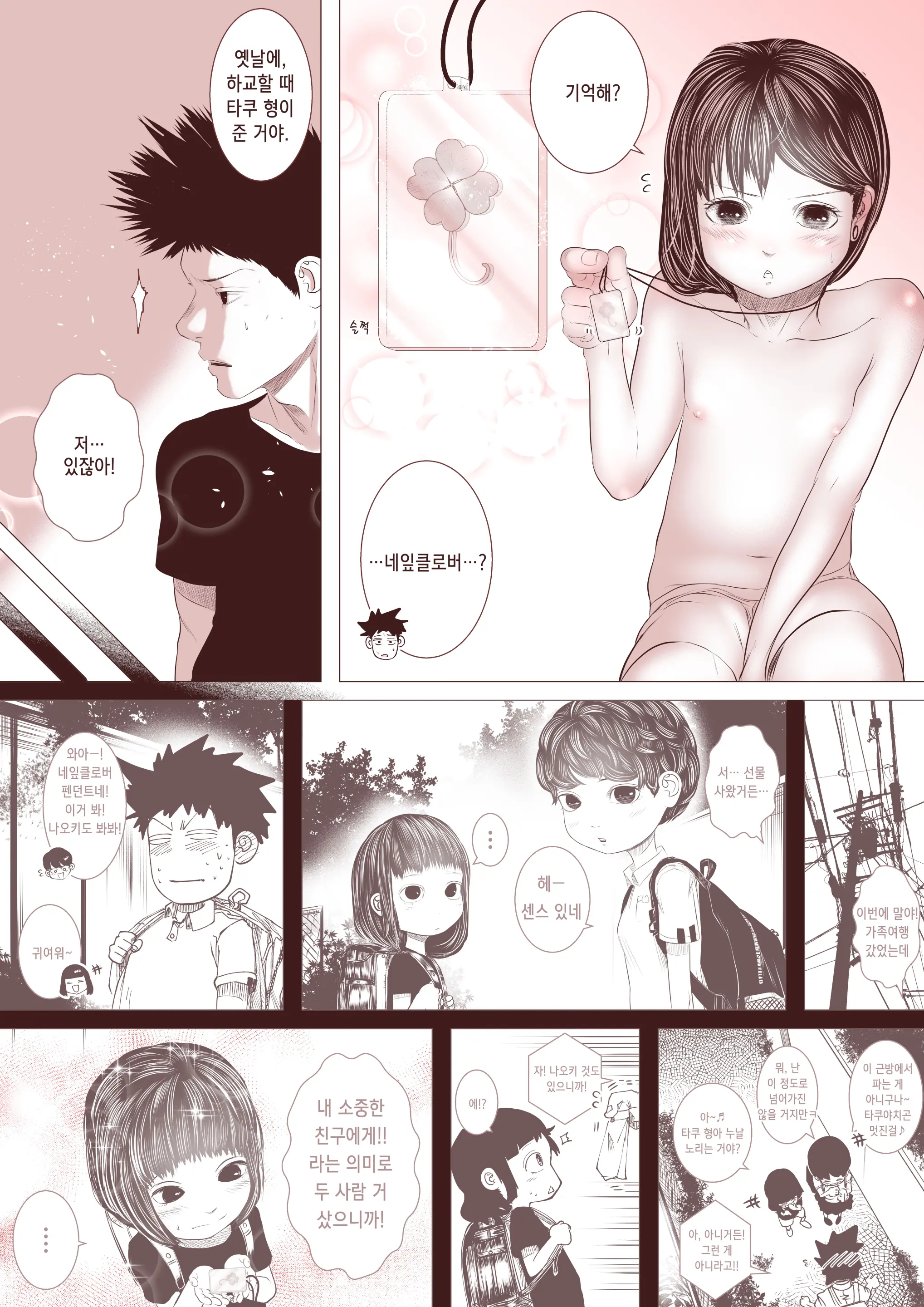 Motokano No Otouto Ga Kawaii Tte Hanashi | 전 여친의 남동생이 귀여운 이야기