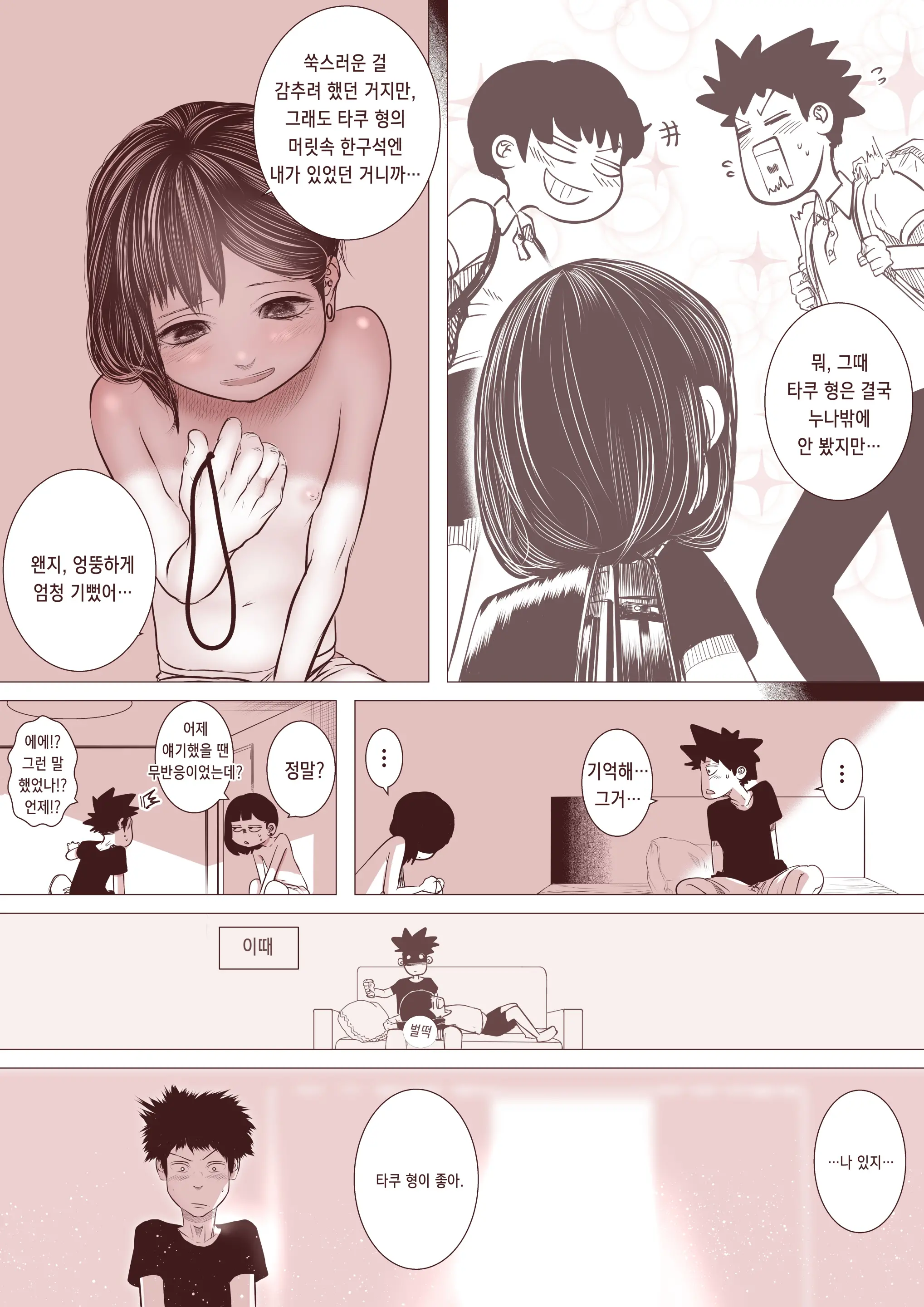 Motokano No Otouto Ga Kawaii Tte Hanashi | 전 여친의 남동생이 귀여운 이야기