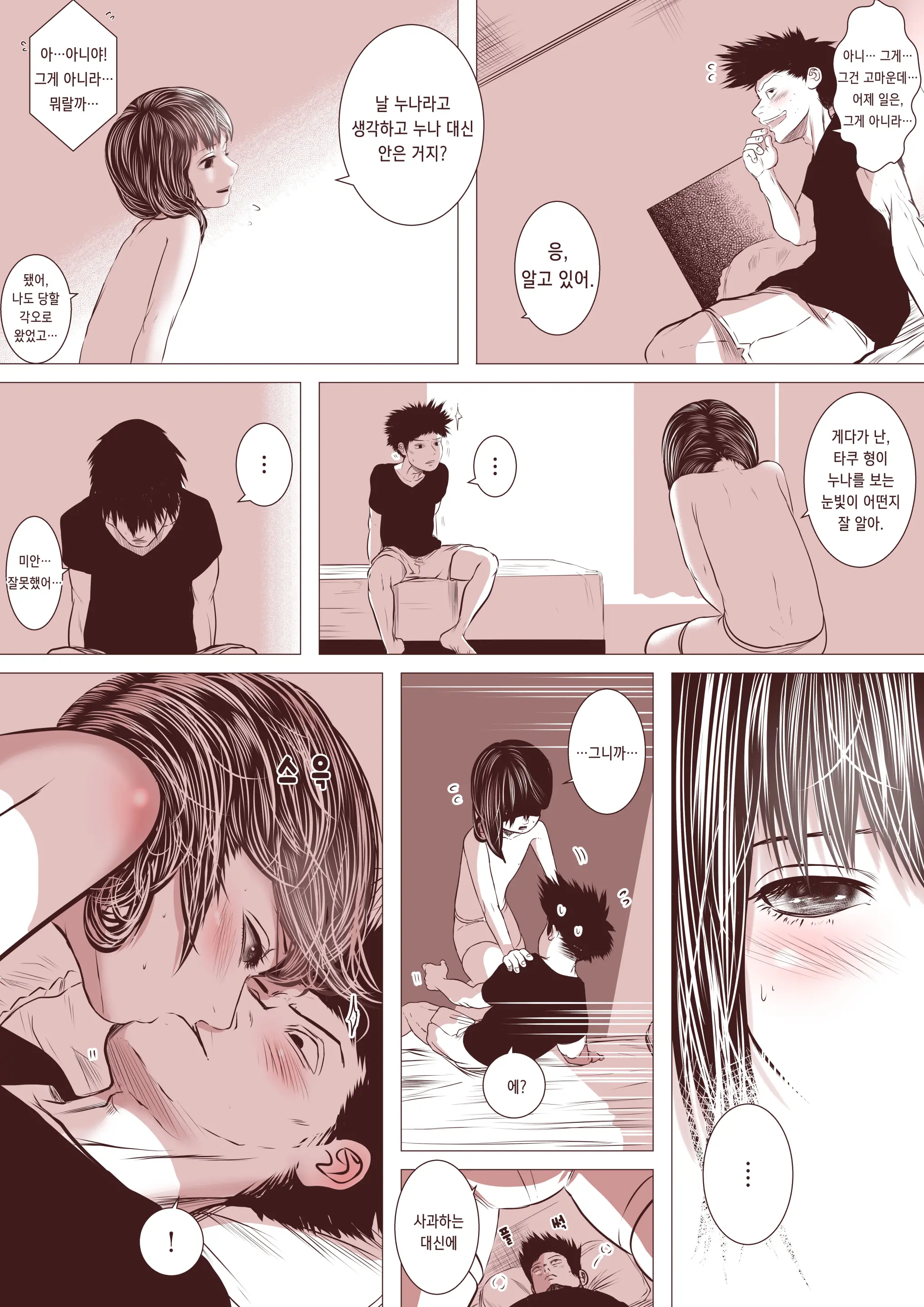 Motokano No Otouto Ga Kawaii Tte Hanashi | 전 여친의 남동생이 귀여운 이야기