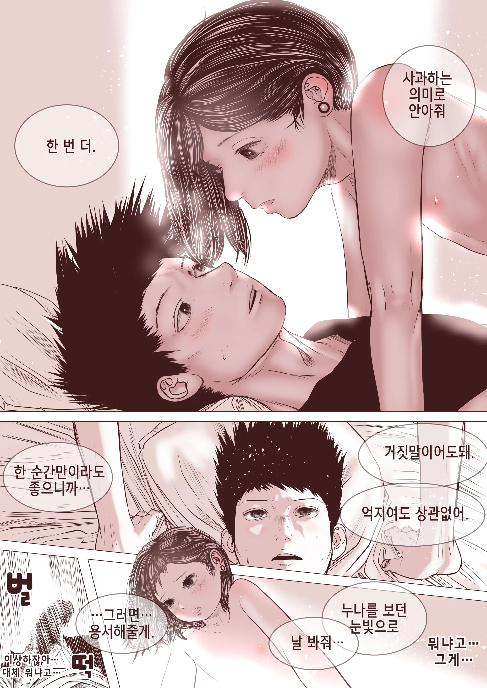 Motokano No Otouto Ga Kawaii Tte Hanashi | 전 여친의 남동생이 귀여운 이야기