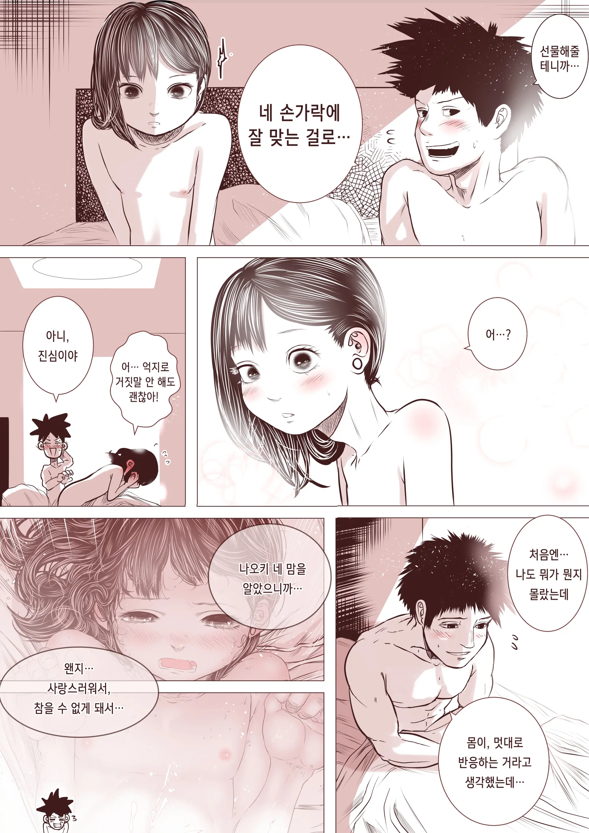 Motokano No Otouto Ga Kawaii Tte Hanashi | 전 여친의 남동생이 귀여운 이야기