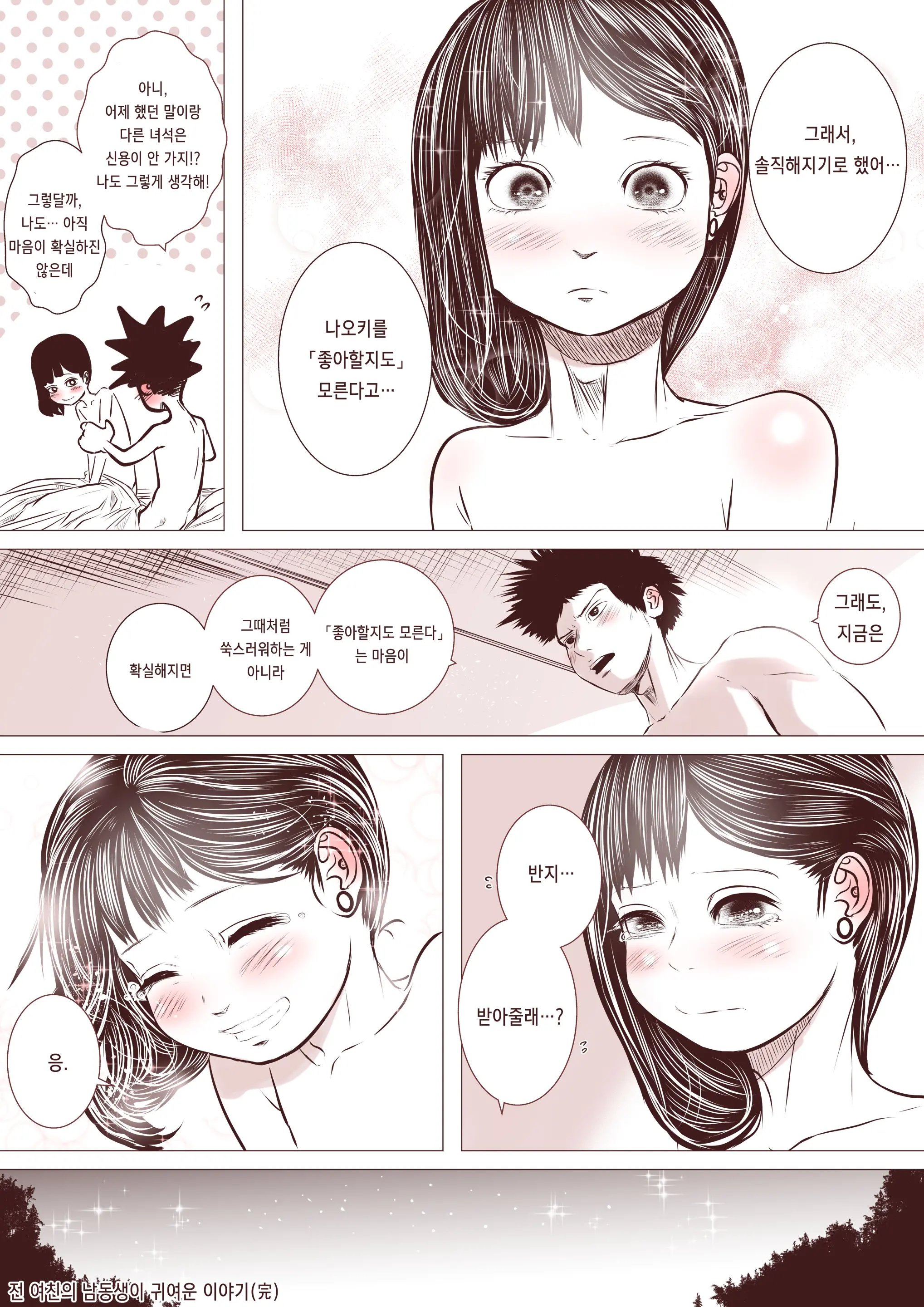 Motokano No Otouto Ga Kawaii Tte Hanashi | 전 여친의 남동생이 귀여운 이야기