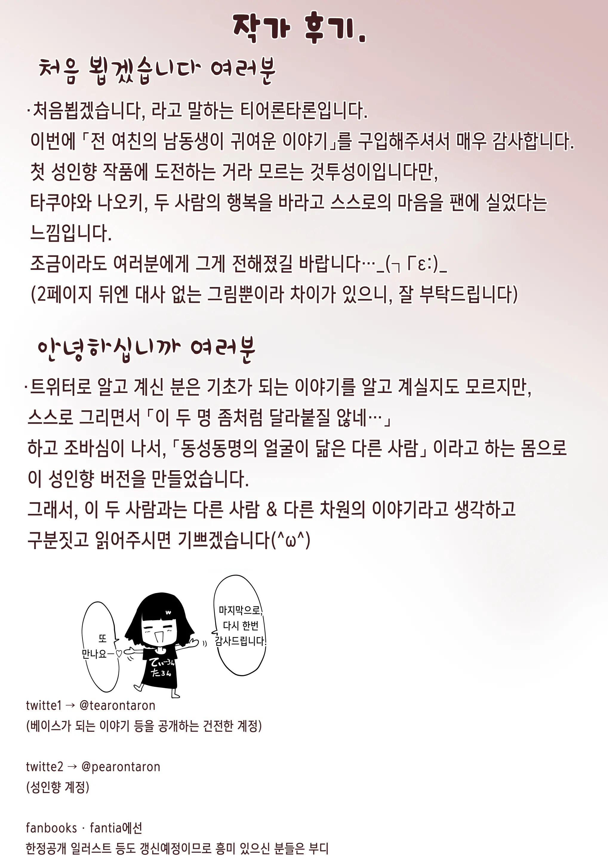 Motokano No Otouto Ga Kawaii Tte Hanashi | 전 여친의 남동생이 귀여운 이야기