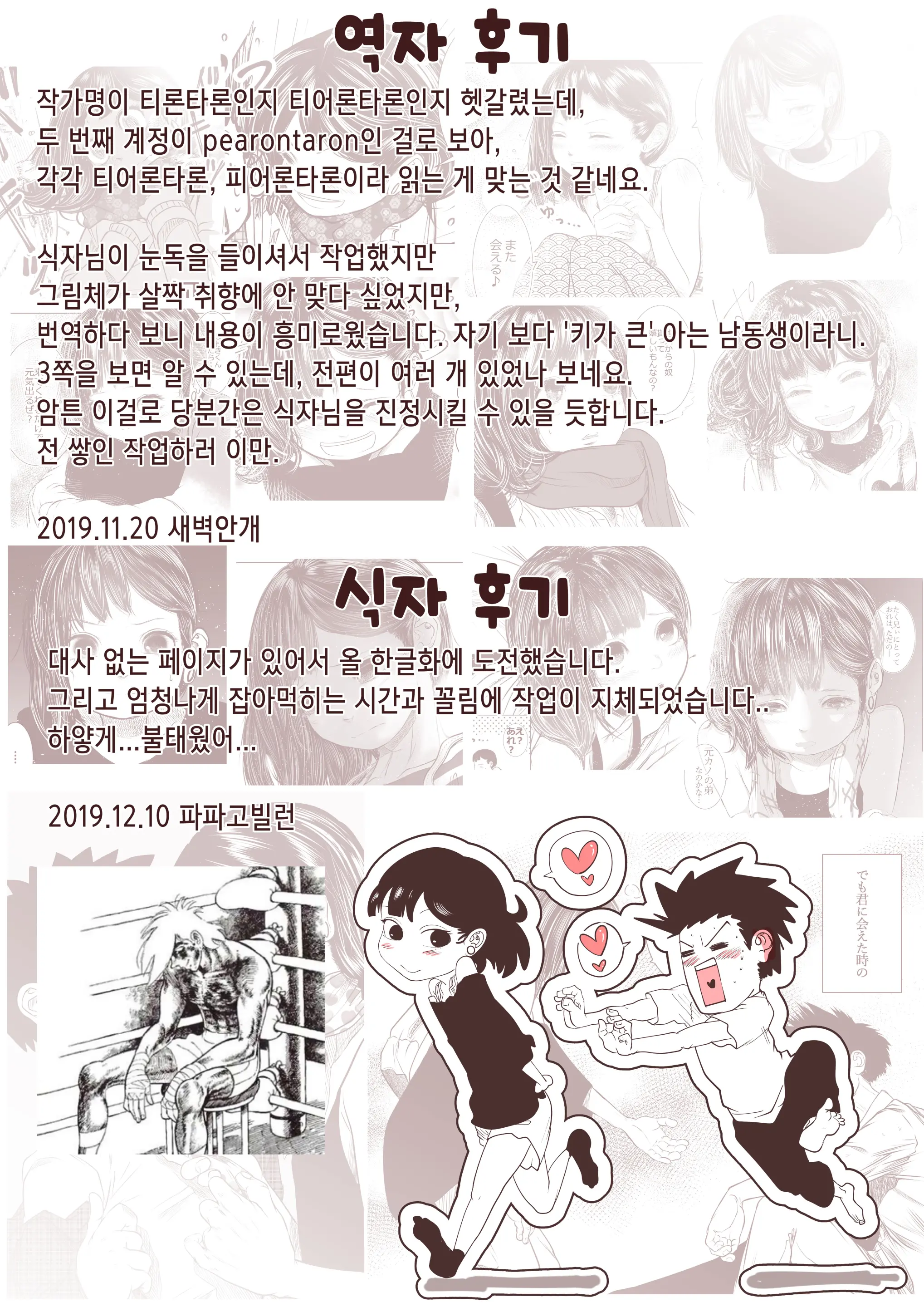 Motokano No Otouto Ga Kawaii Tte Hanashi | 전 여친의 남동생이 귀여운 이야기