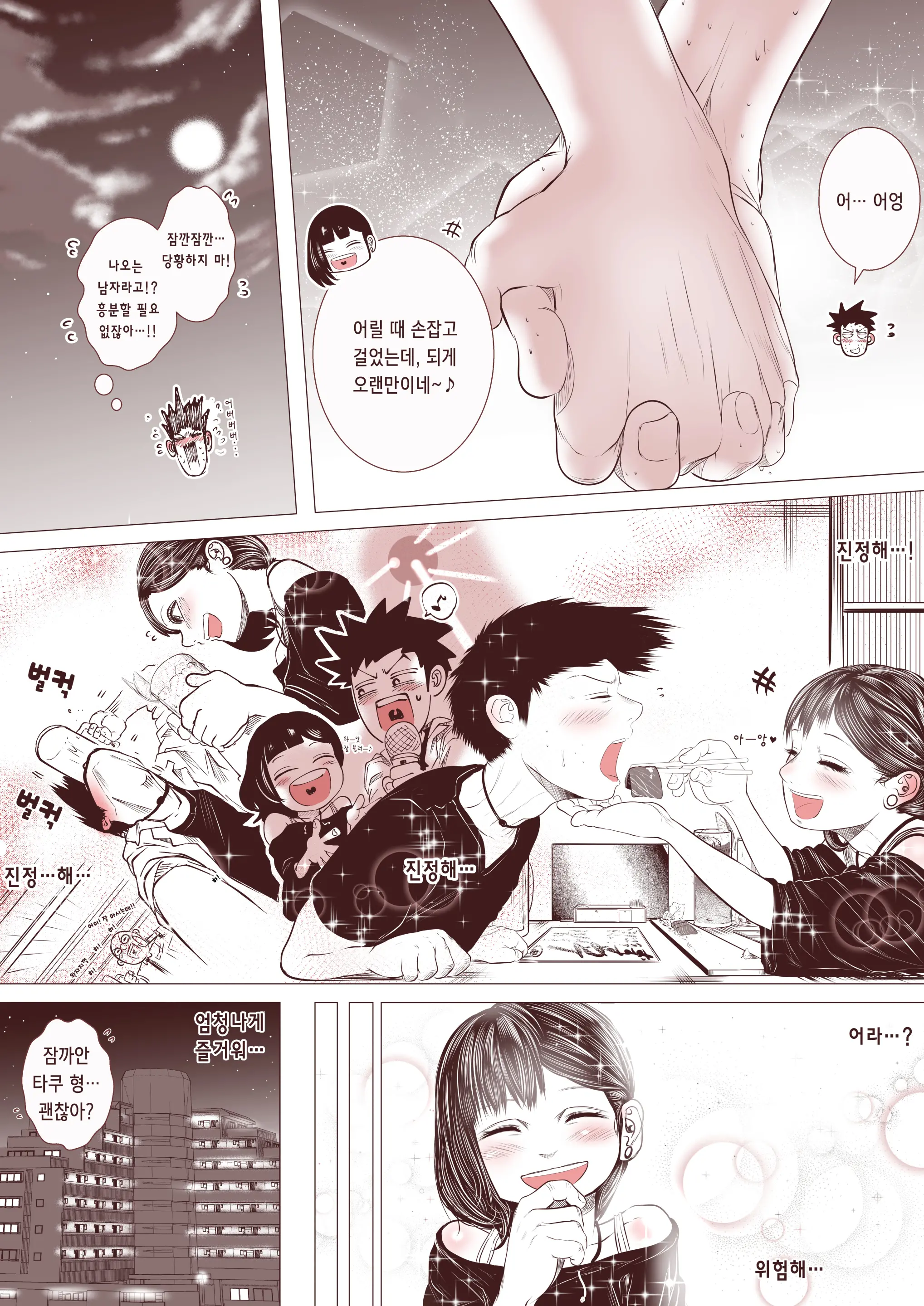 Motokano No Otouto Ga Kawaii Tte Hanashi | 전 여친의 남동생이 귀여운 이야기