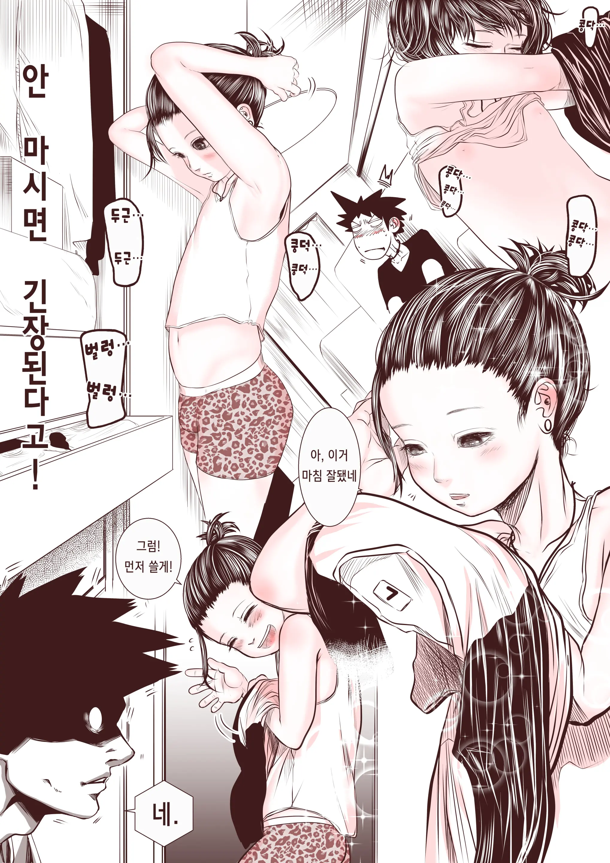 Motokano No Otouto Ga Kawaii Tte Hanashi | 전 여친의 남동생이 귀여운 이야기