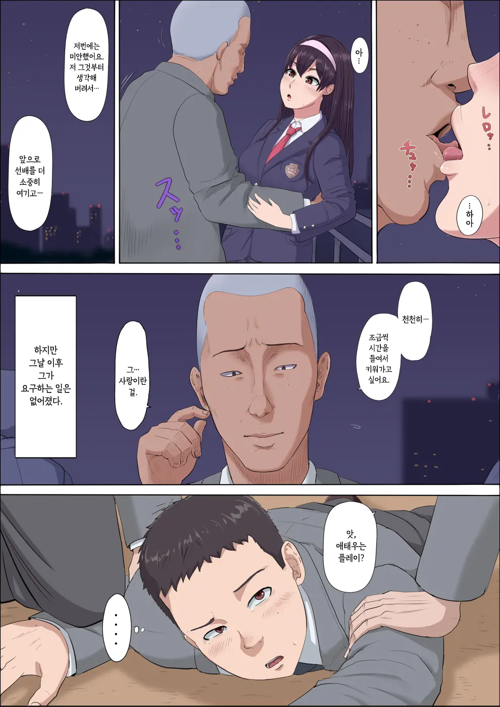 Aya-Nee ~Ubawareta Osananajimi~ 2 | 아야 누나 ~빼앗긴 소꿉친구~ 2