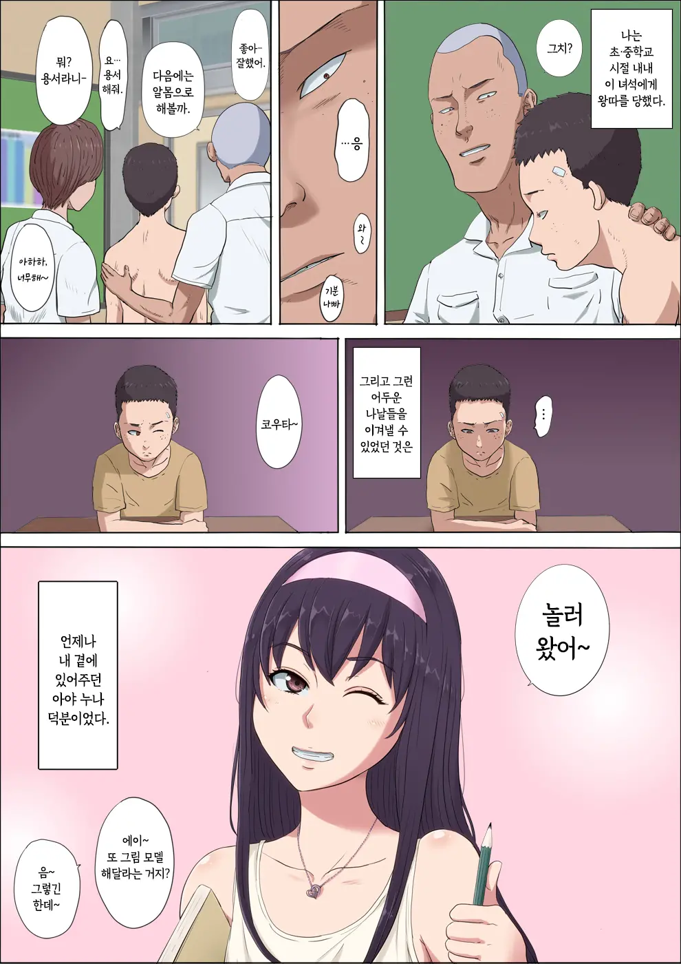 Aya-Nee ~Ubawareta Osananajimi~ 2 | 아야 누나 ~빼앗긴 소꿉친구~ 2
