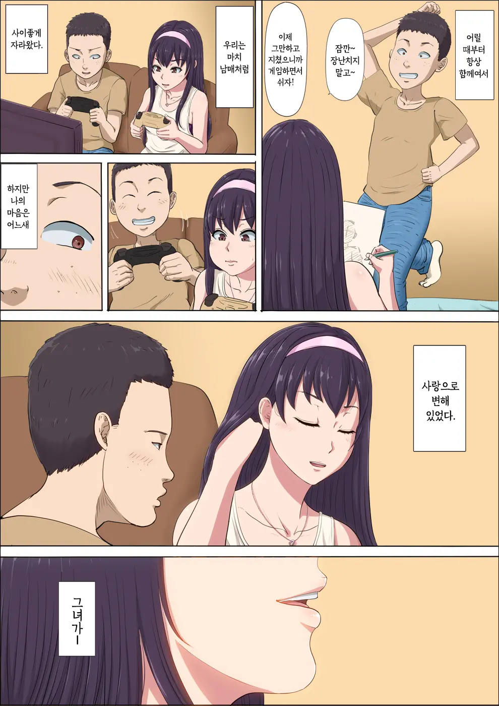 Aya-Nee ~Ubawareta Osananajimi~ 2 | 아야 누나 ~빼앗긴 소꿉친구~ 2