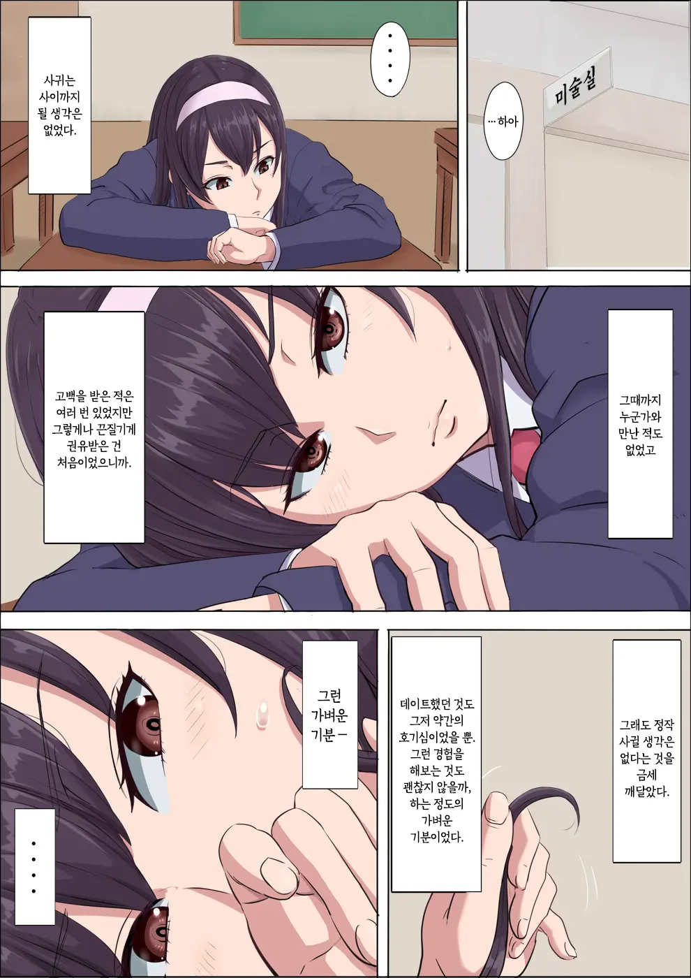 Aya-Nee ~Ubawareta Osananajimi~ 2 | 아야 누나 ~빼앗긴 소꿉친구~ 2