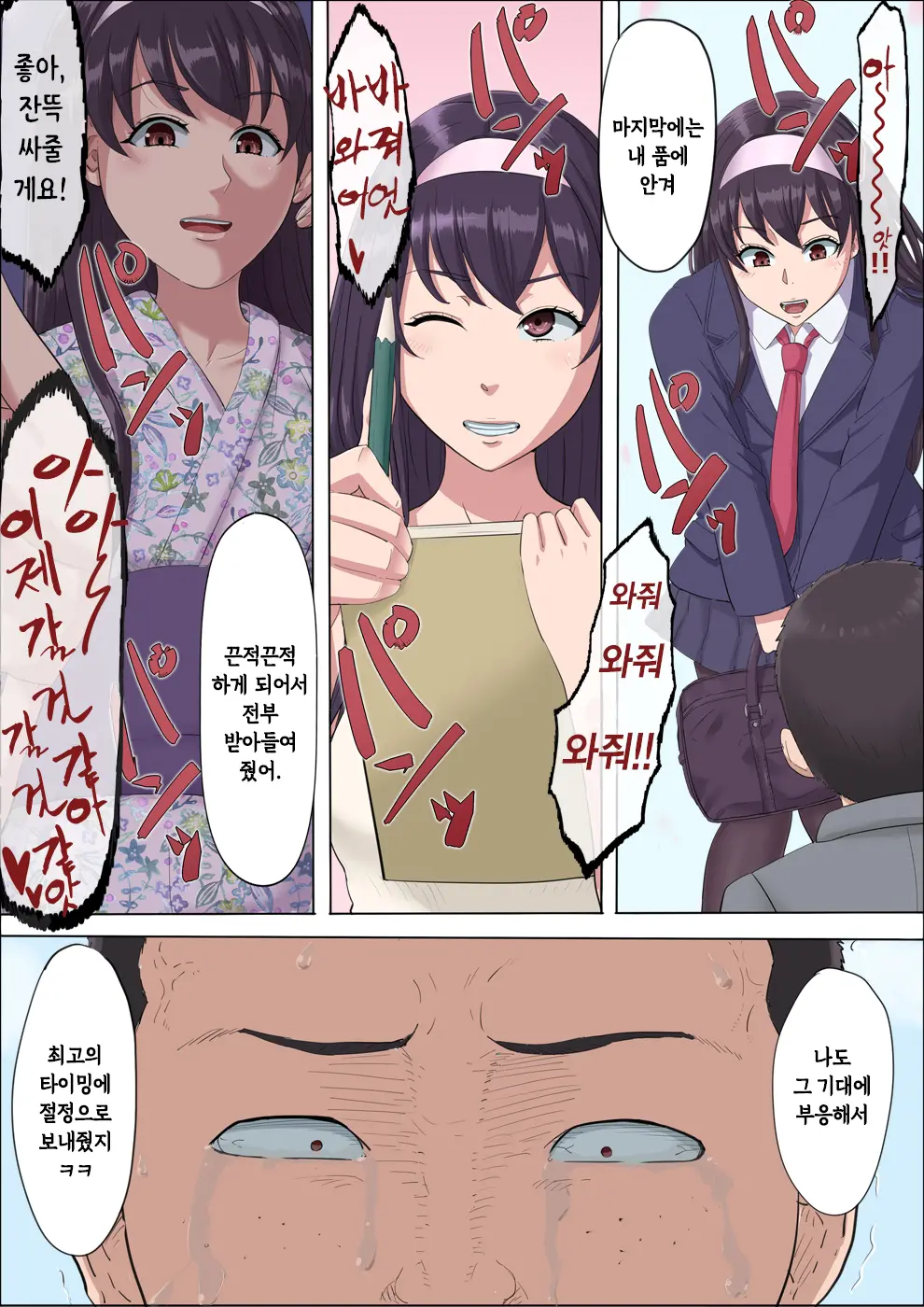 Aya-Nee ~Ubawareta Osananajimi~ 2 | 아야 누나 ~빼앗긴 소꿉친구~ 2