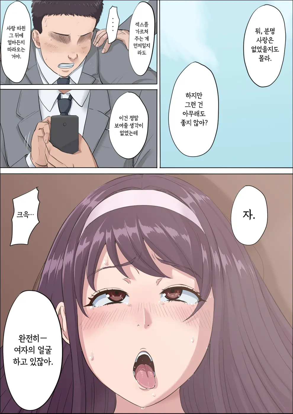 Aya-Nee ~Ubawareta Osananajimi~ 2 | 아야 누나 ~빼앗긴 소꿉친구~ 2