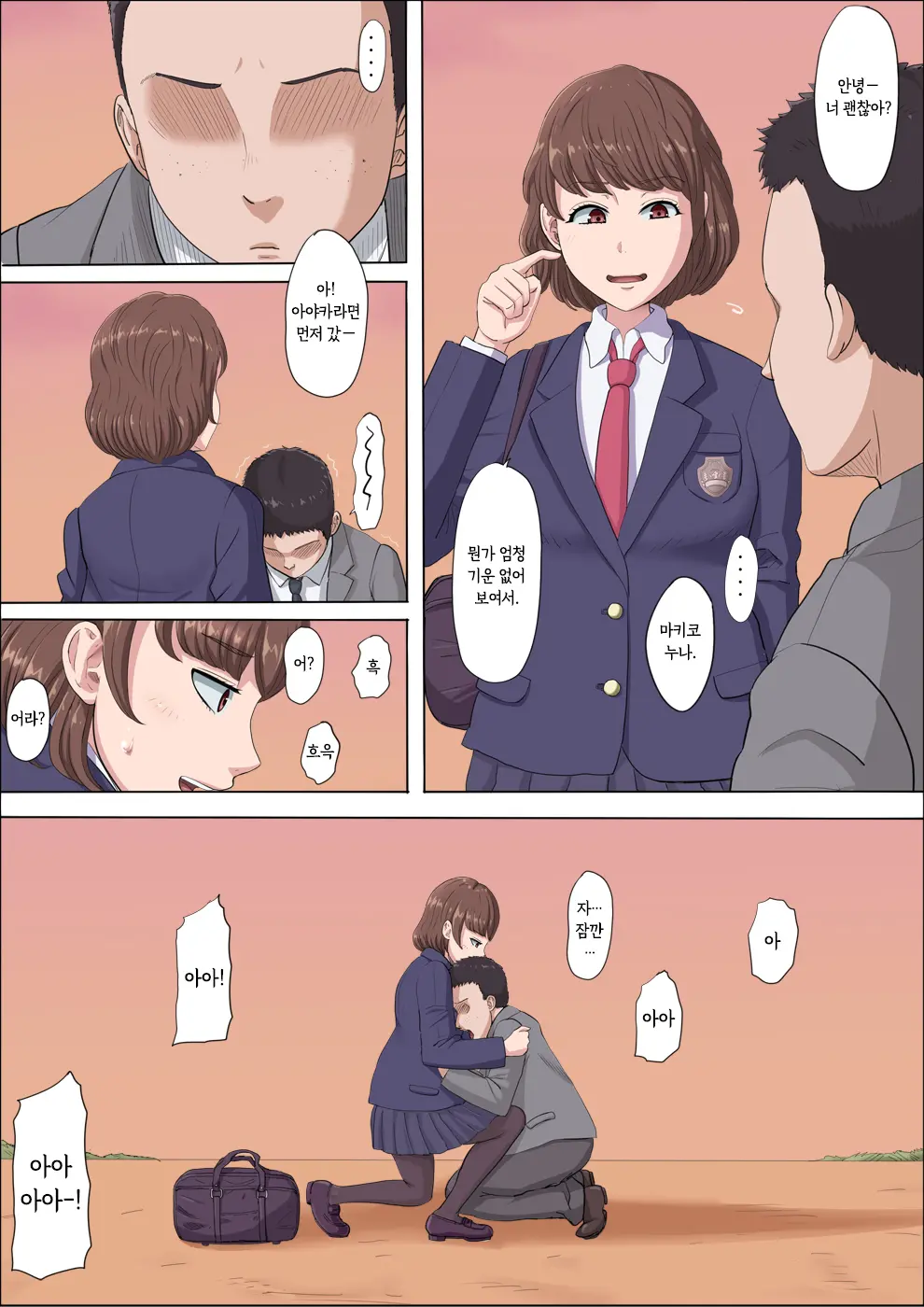 Aya-Nee ~Ubawareta Osananajimi~ 2 | 아야 누나 ~빼앗긴 소꿉친구~ 2