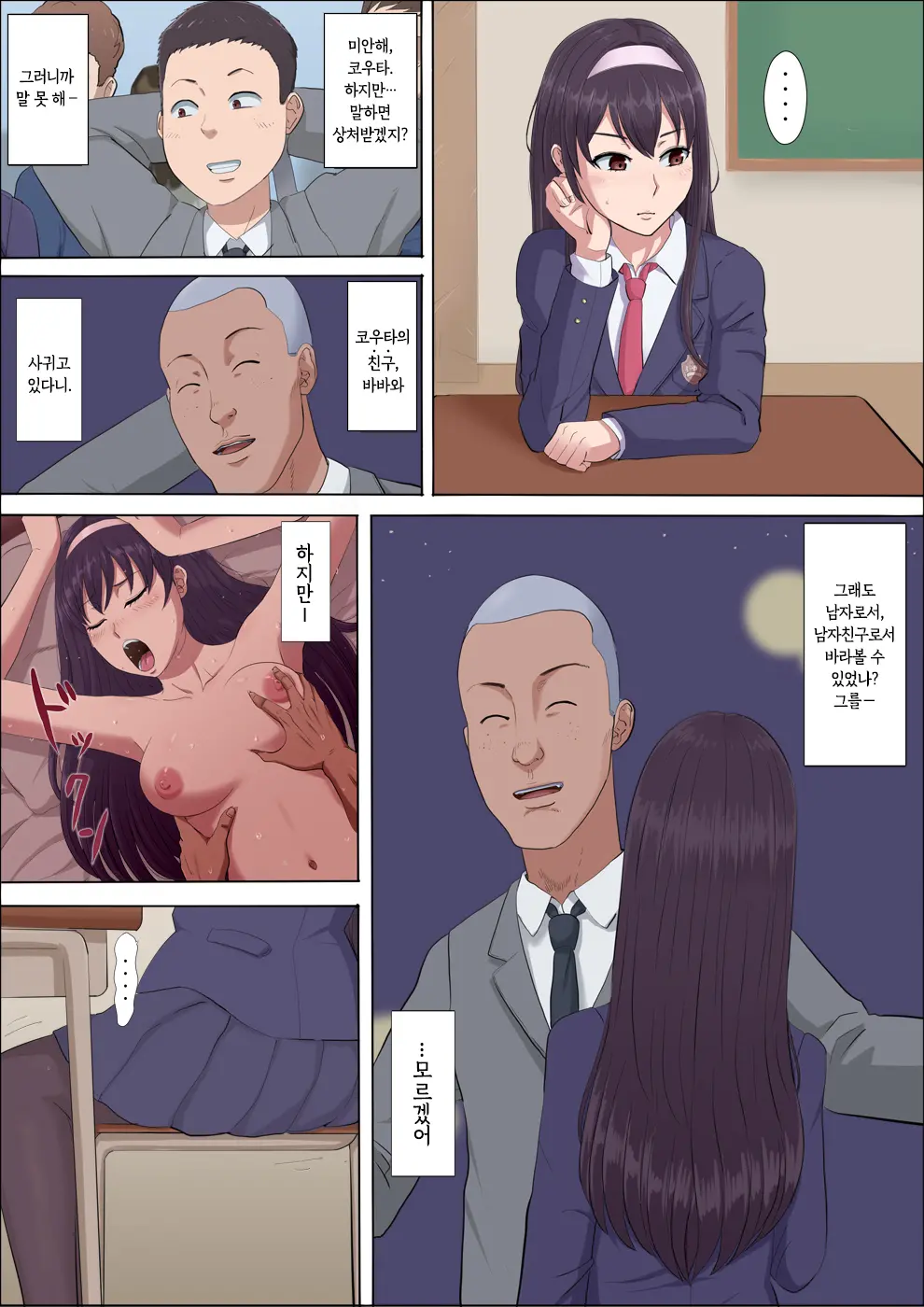 Aya-Nee ~Ubawareta Osananajimi~ 2 | 아야 누나 ~빼앗긴 소꿉친구~ 2