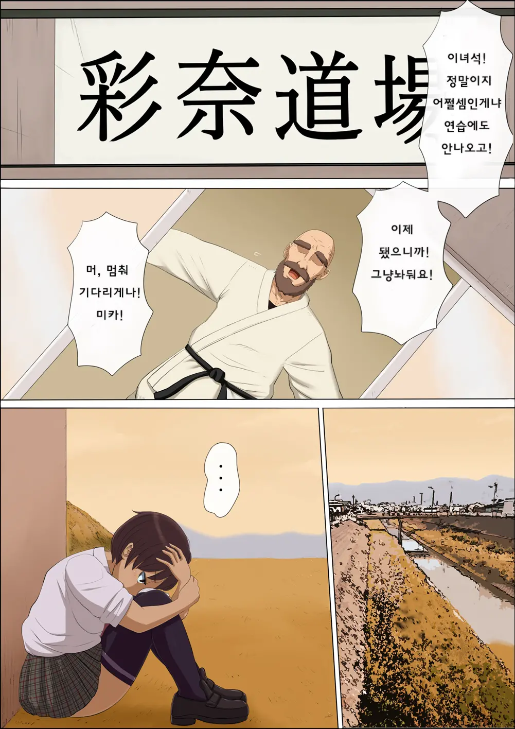 Sonokoro, Anoko Wa...3 | 그 무렵, 그녀는 ... 3