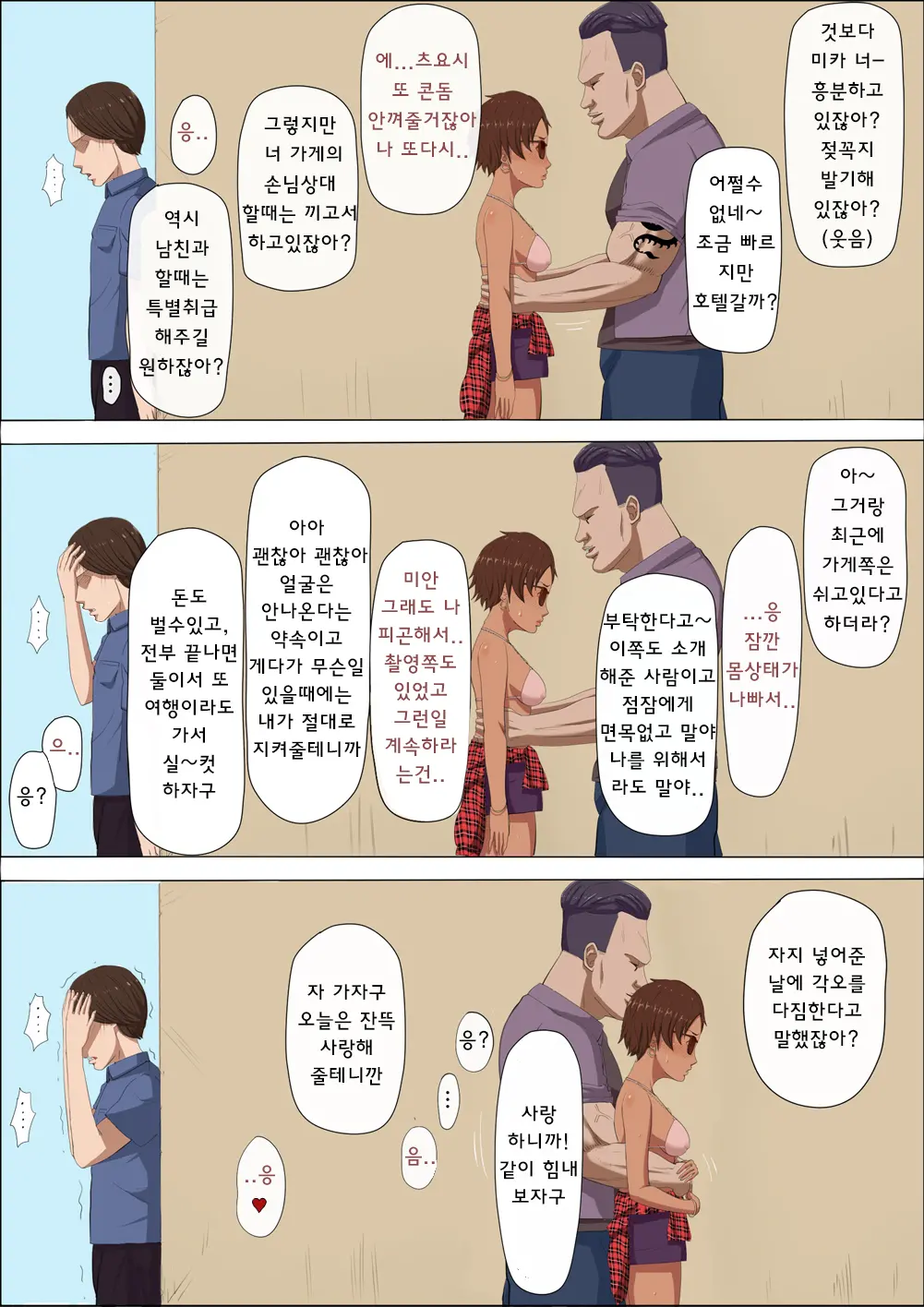 Sonokoro, Anoko Wa...3 | 그 무렵, 그녀는 ... 3