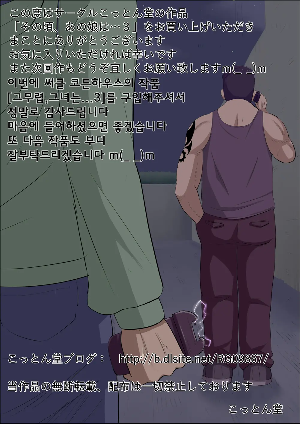 Sonokoro, Anoko Wa...3 | 그 무렵, 그녀는 ... 3