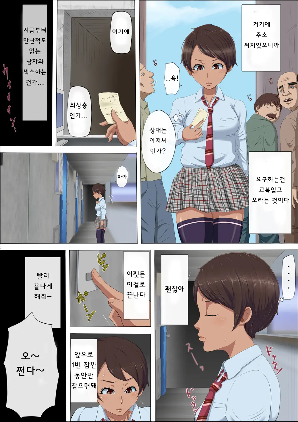 Sonokoro, Anoko Wa...3 | 그 무렵, 그녀는 ... 3