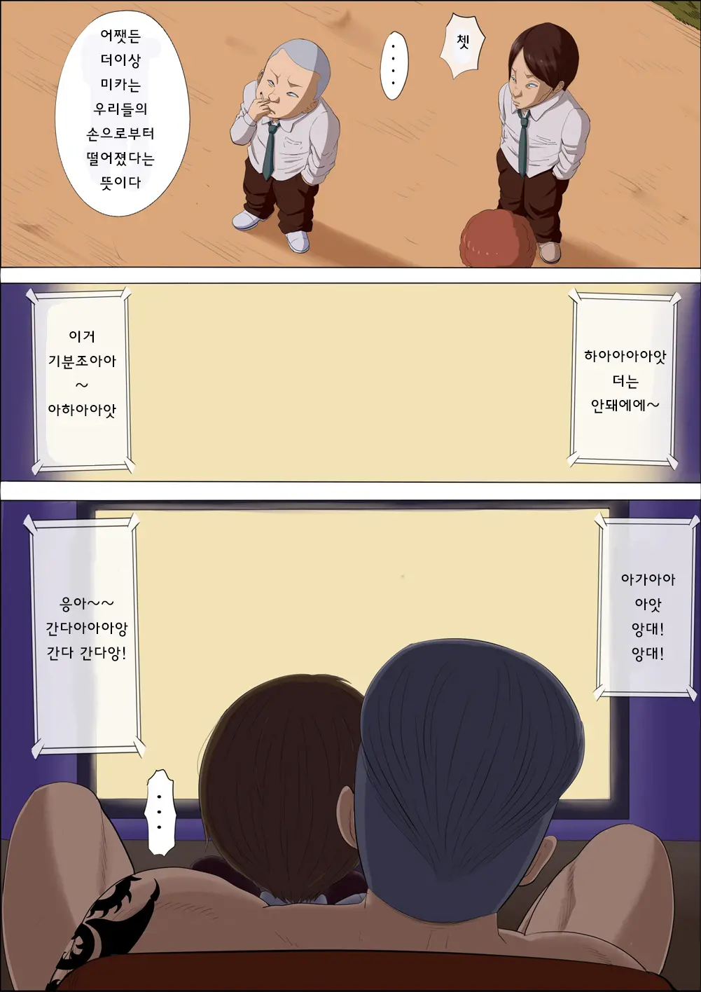 Sonokoro, Anoko Wa...3 | 그 무렵, 그녀는 ... 3