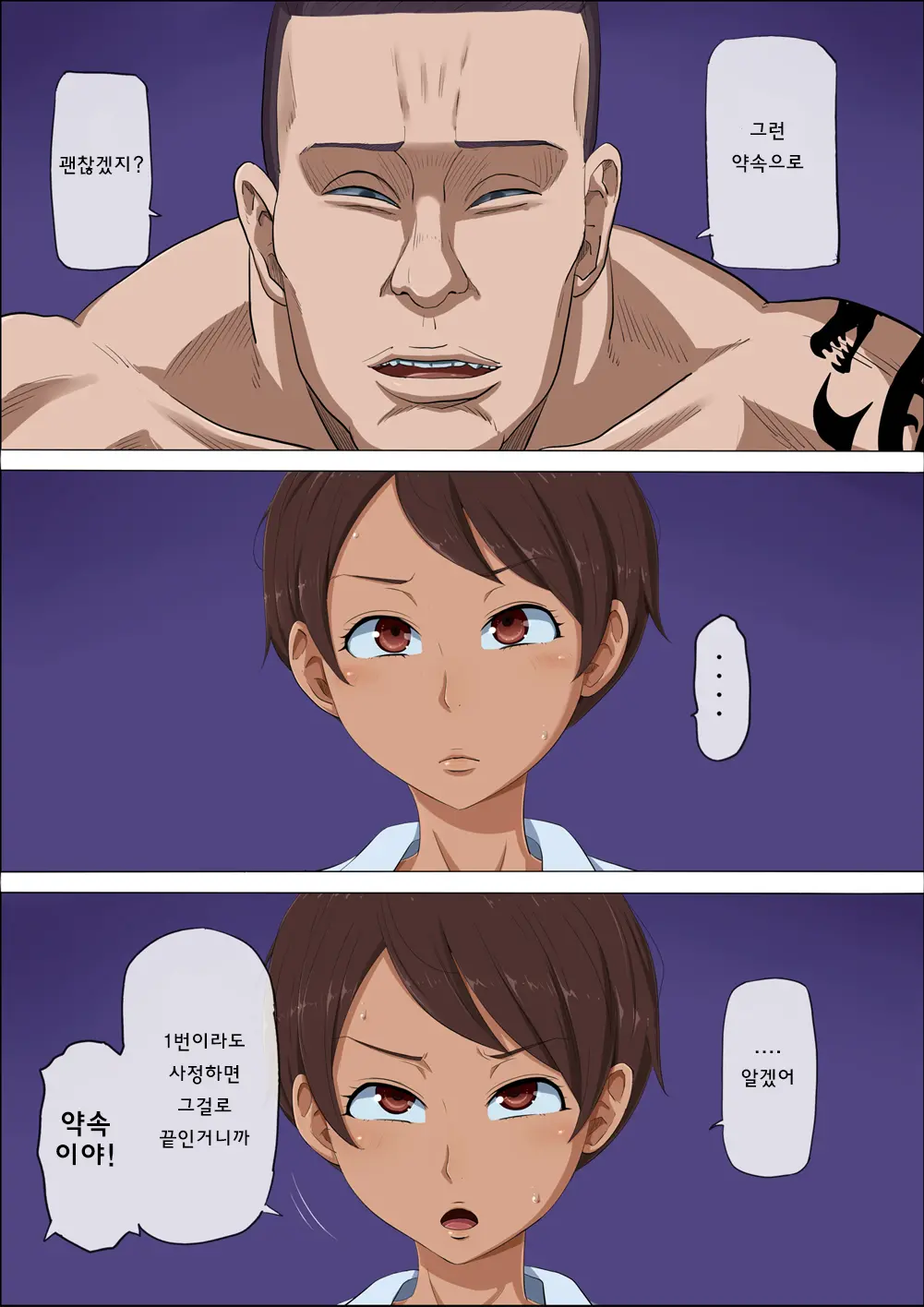 Sonokoro, Anoko Wa...3 | 그 무렵, 그녀는 ... 3