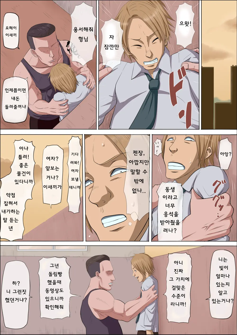 Sonokoro, Anoko Wa...3 | 그 무렵, 그녀는 ... 3
