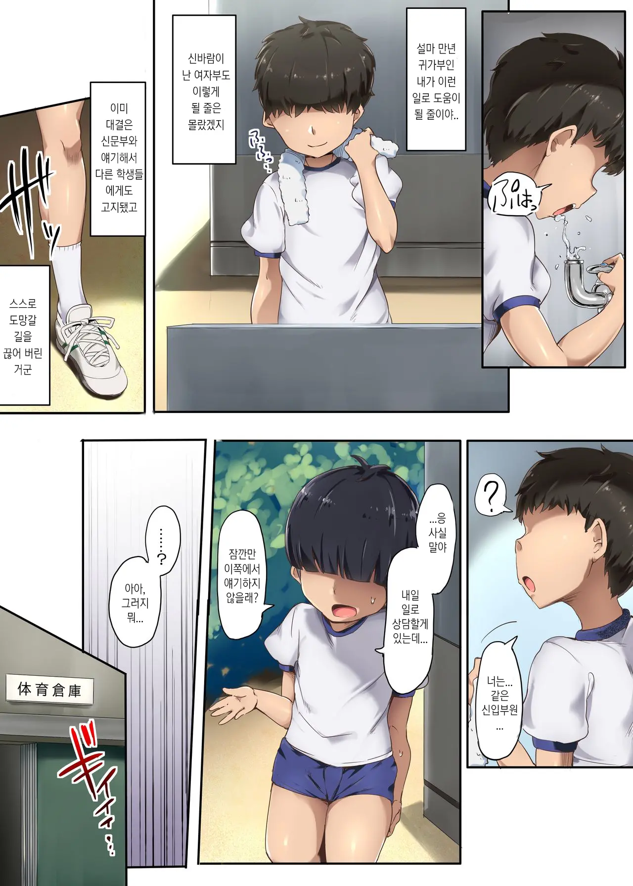 Ashidorei Ni Natta Danshi Rikujoubu