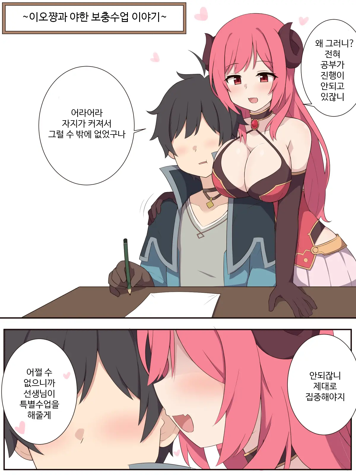Io-Chan To Ecchi Na Hoshuu No Ohanashi | 이오쨩과 야한 보충수업 이야기